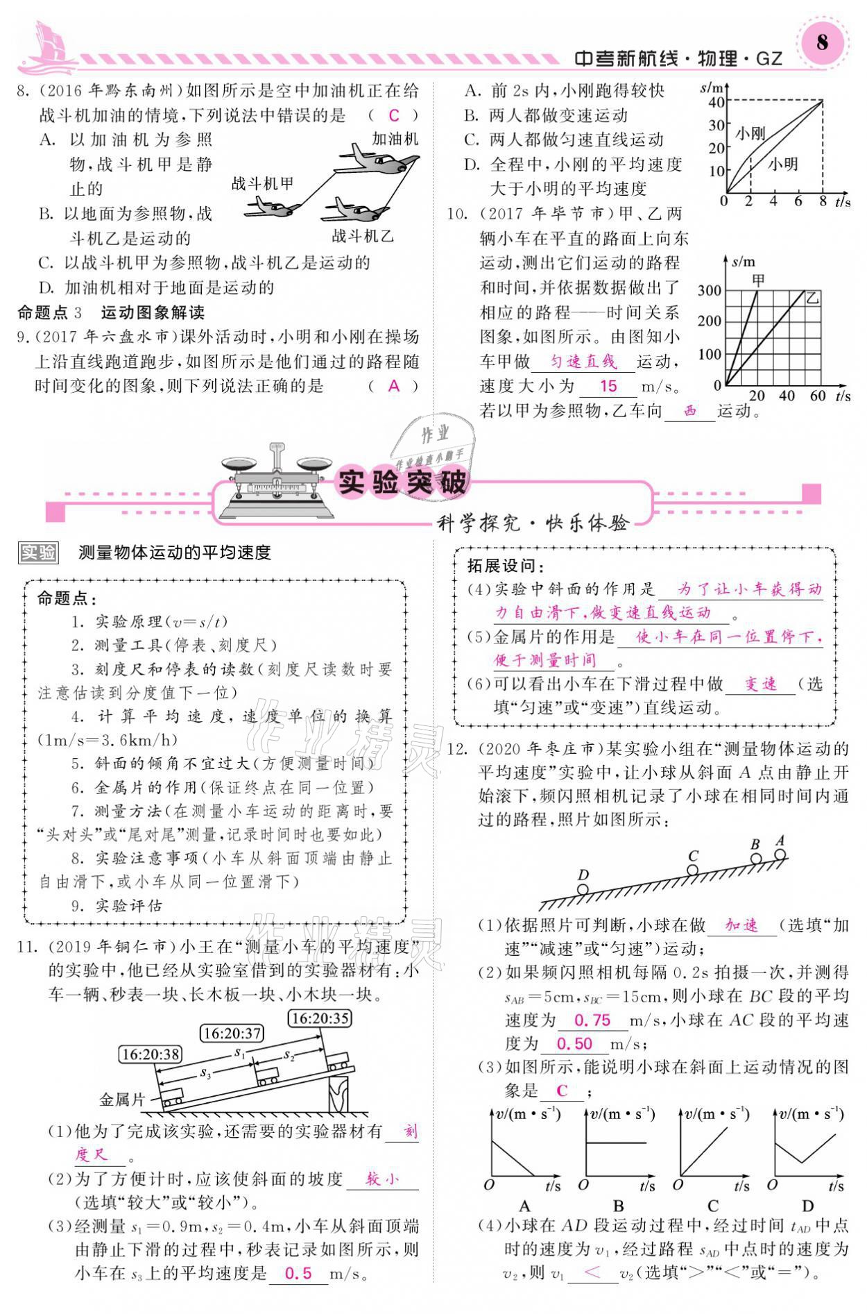 2021年中考新航線物理銅仁專版 第8頁