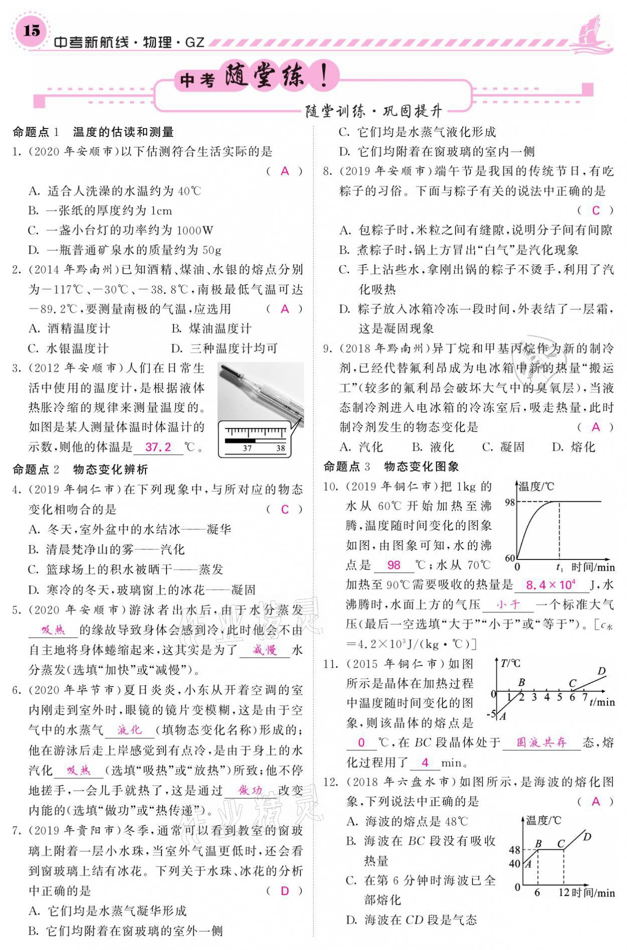 2021年中考新航線物理銅仁專版 第15頁