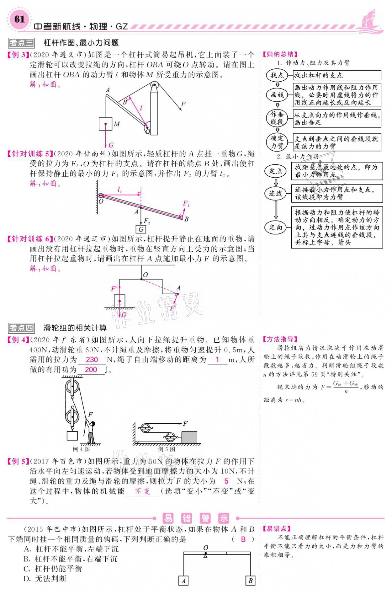 2021年中考新航線物理銅仁專版 第61頁(yè)