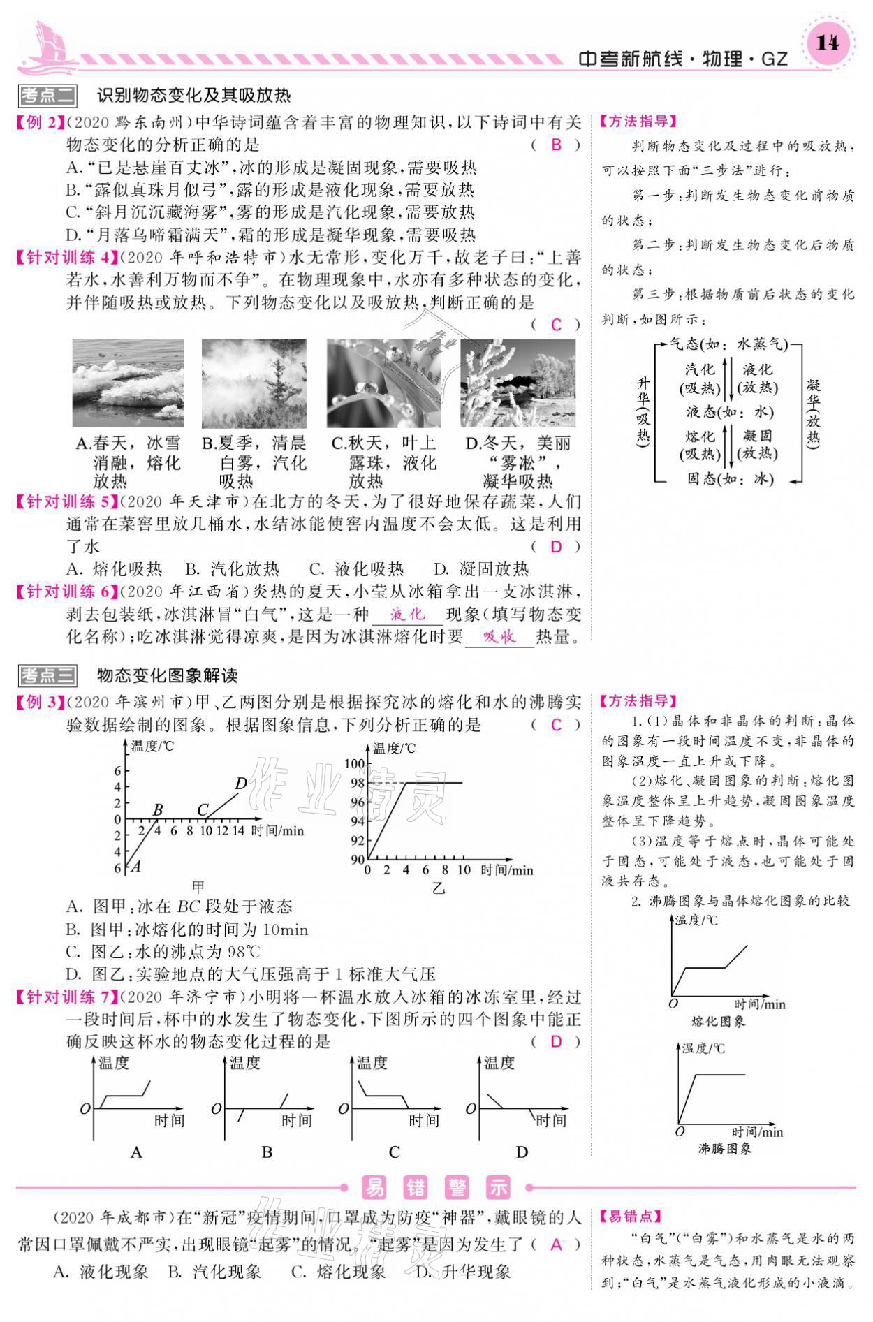 2021年中考新航線物理銅仁專版 第14頁(yè)