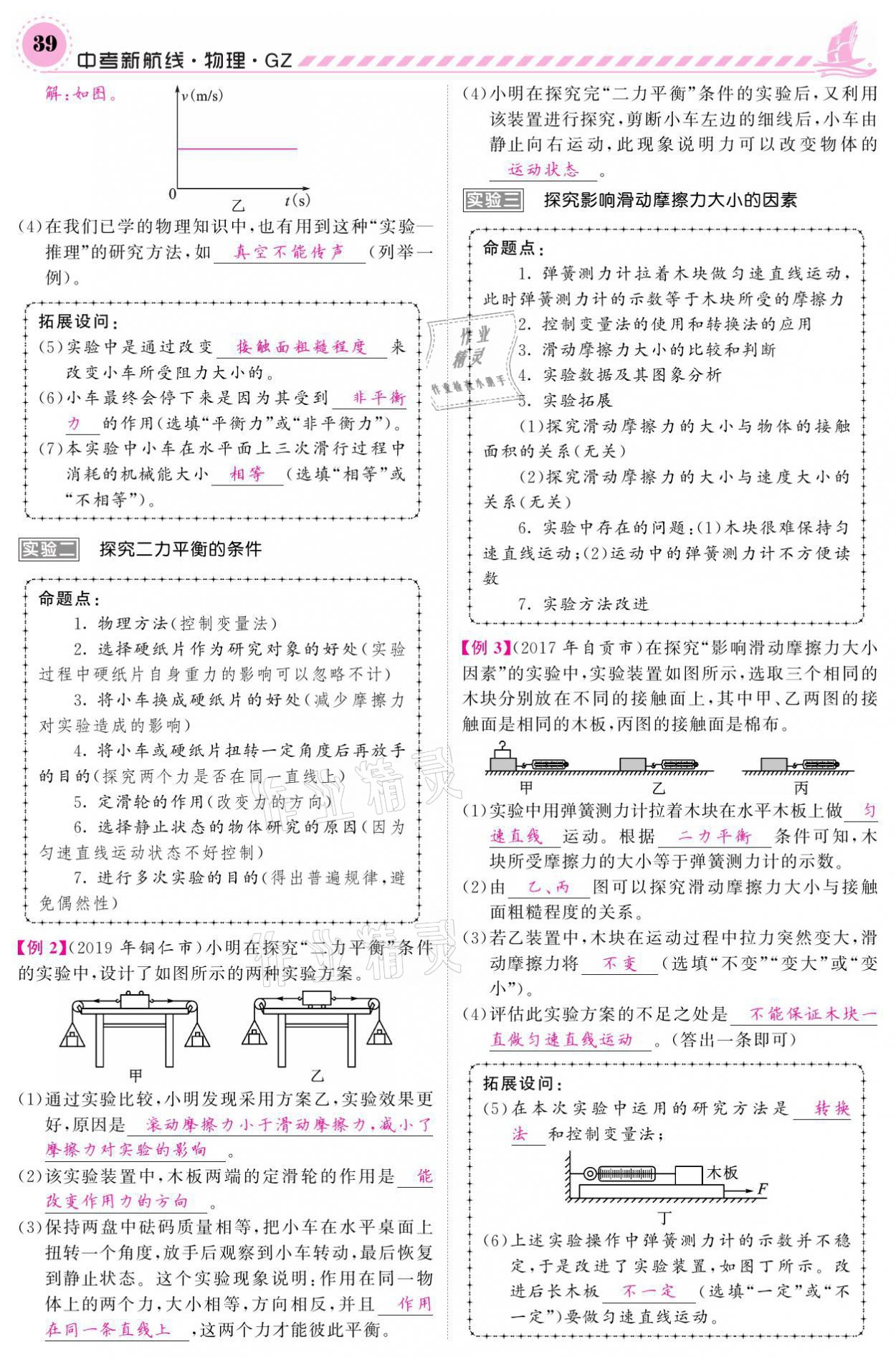 2021年中考新航線物理銅仁專版 第39頁