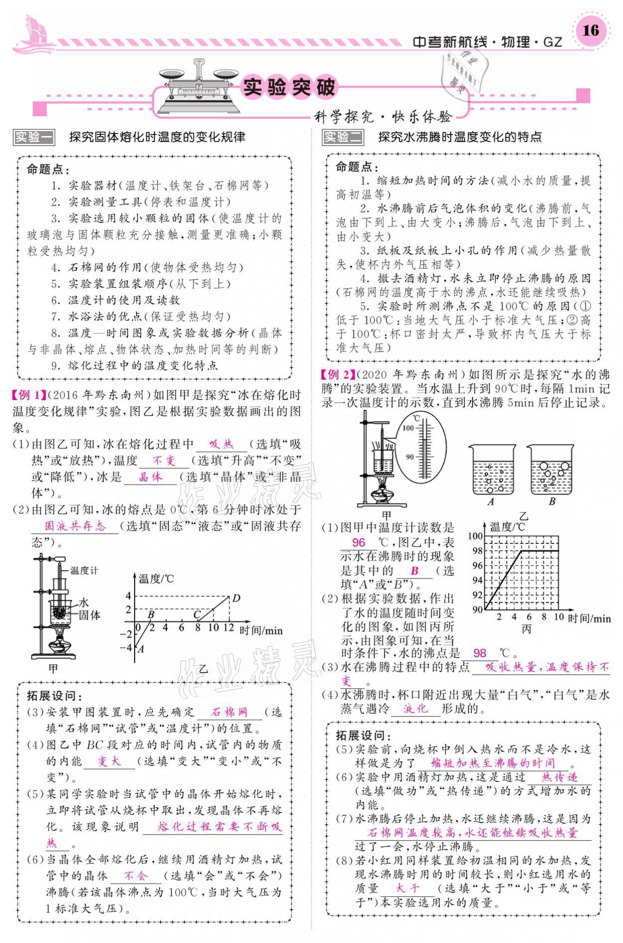 2021年中考新航線物理銅仁專版 第16頁