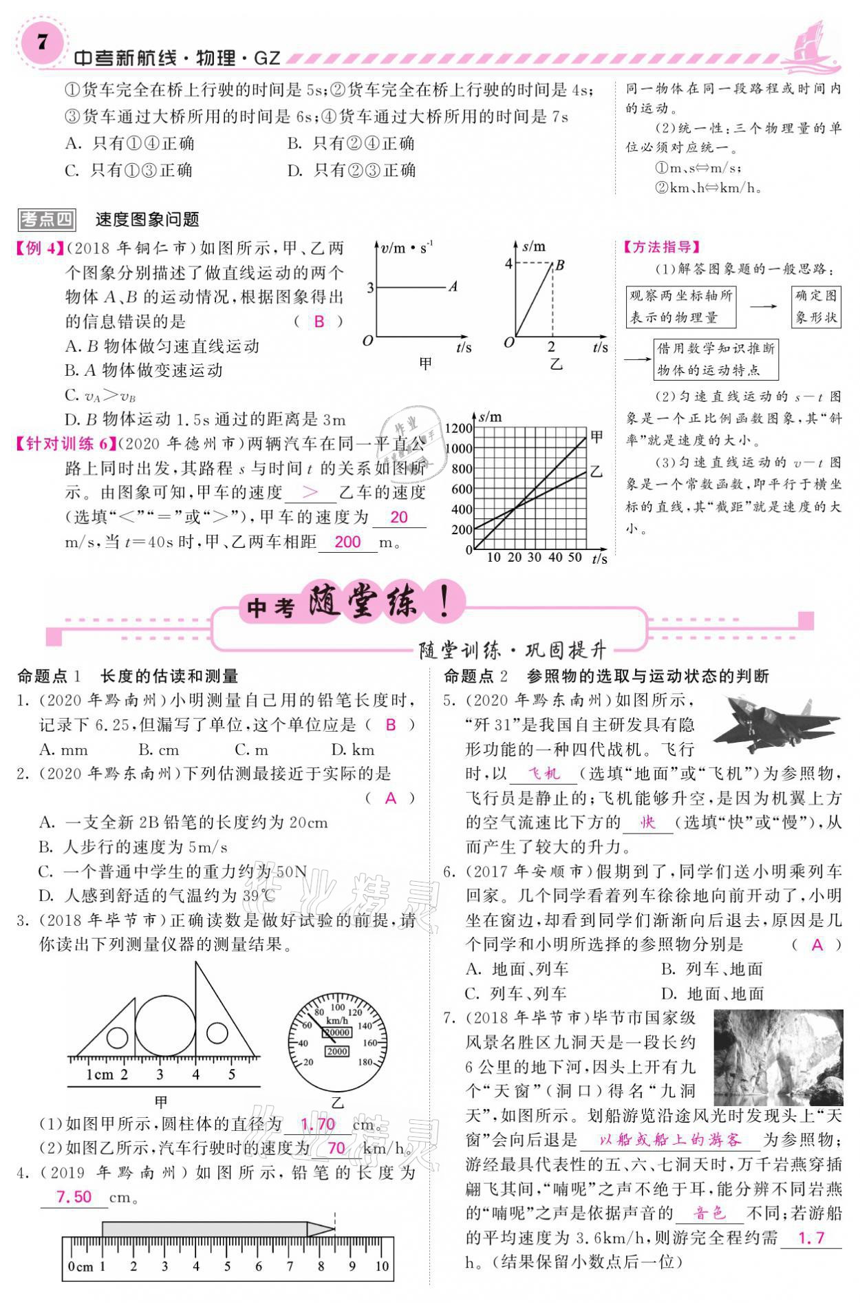 2021年中考新航線物理銅仁專版 第7頁