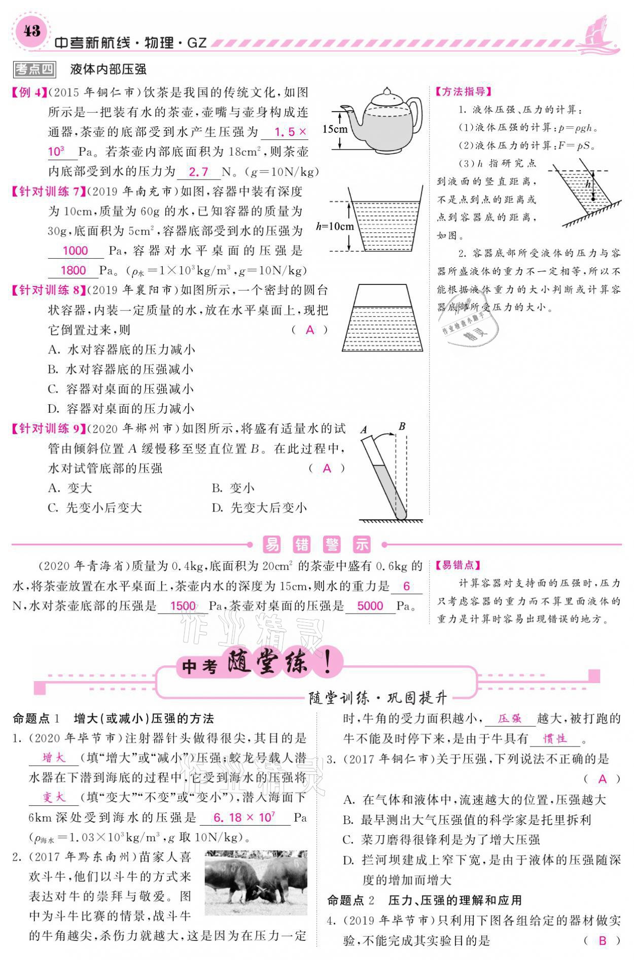 2021年中考新航線物理銅仁專版 第43頁