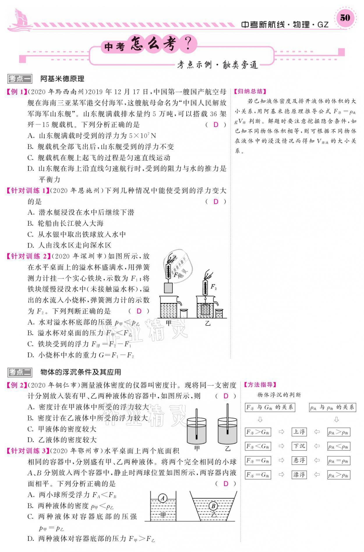 2021年中考新航線物理銅仁專版 第50頁(yè)