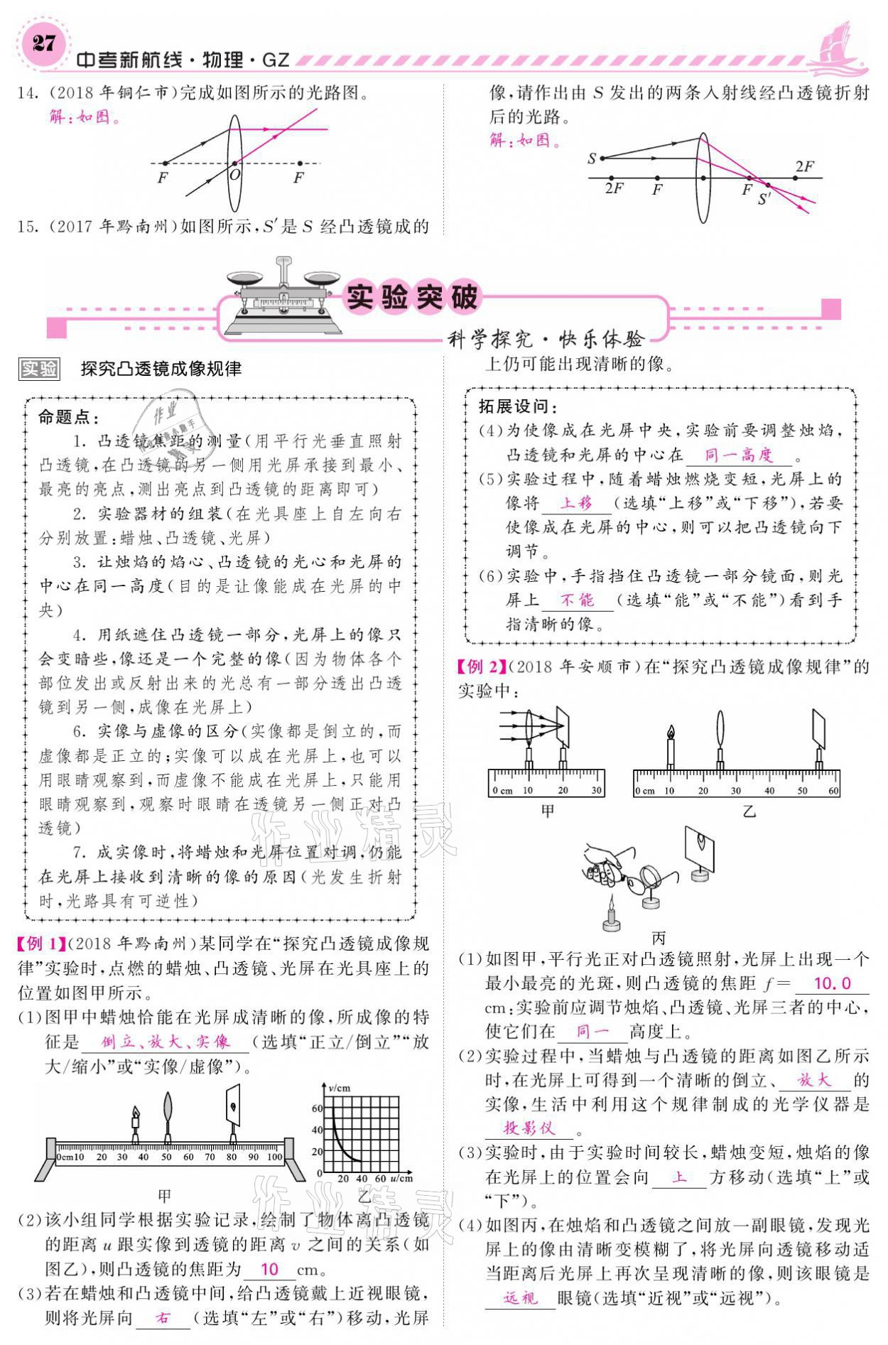 2021年中考新航線物理銅仁專版 第27頁