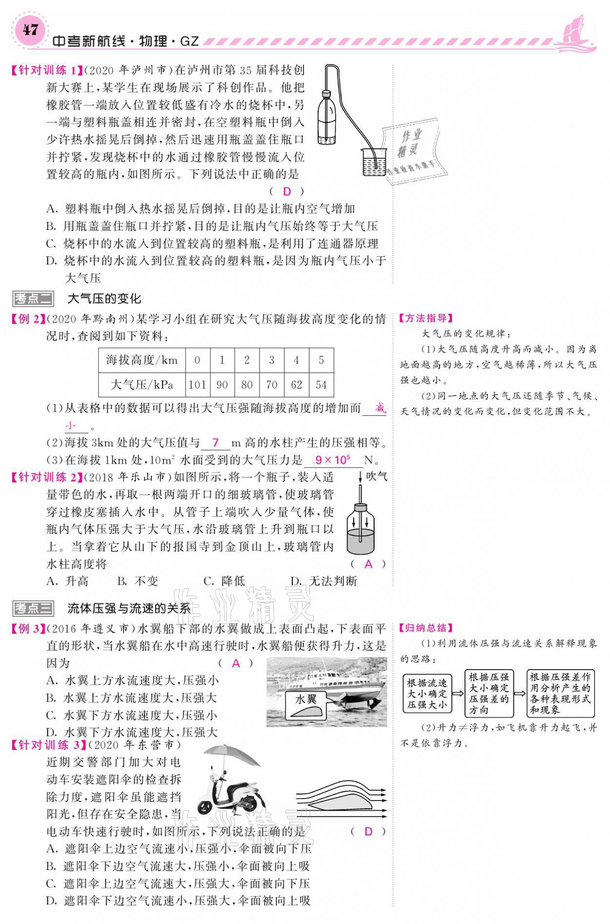 2021年中考新航線物理銅仁專版 第47頁(yè)