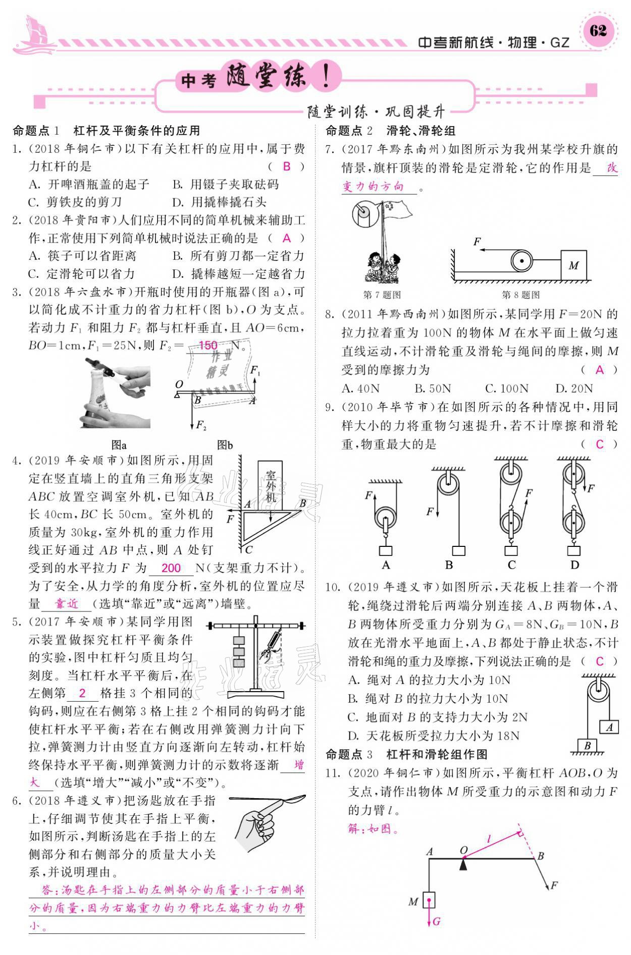 2021年中考新航線物理銅仁專版 第62頁