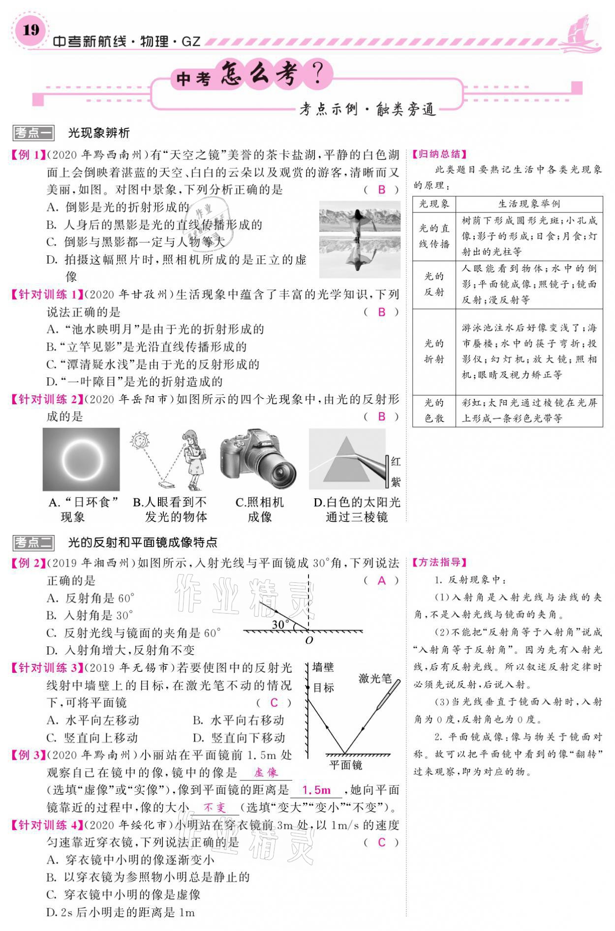 2021年中考新航線物理銅仁專版 第19頁