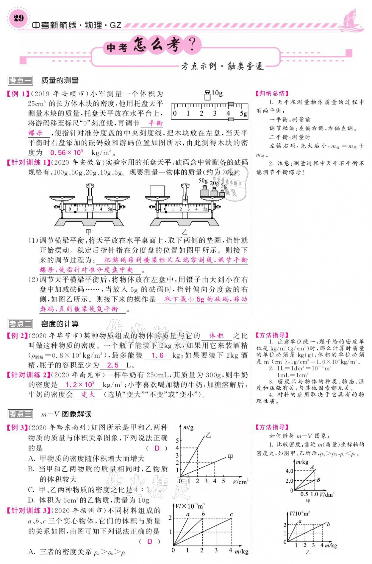 2021年中考新航線物理銅仁專版 第29頁