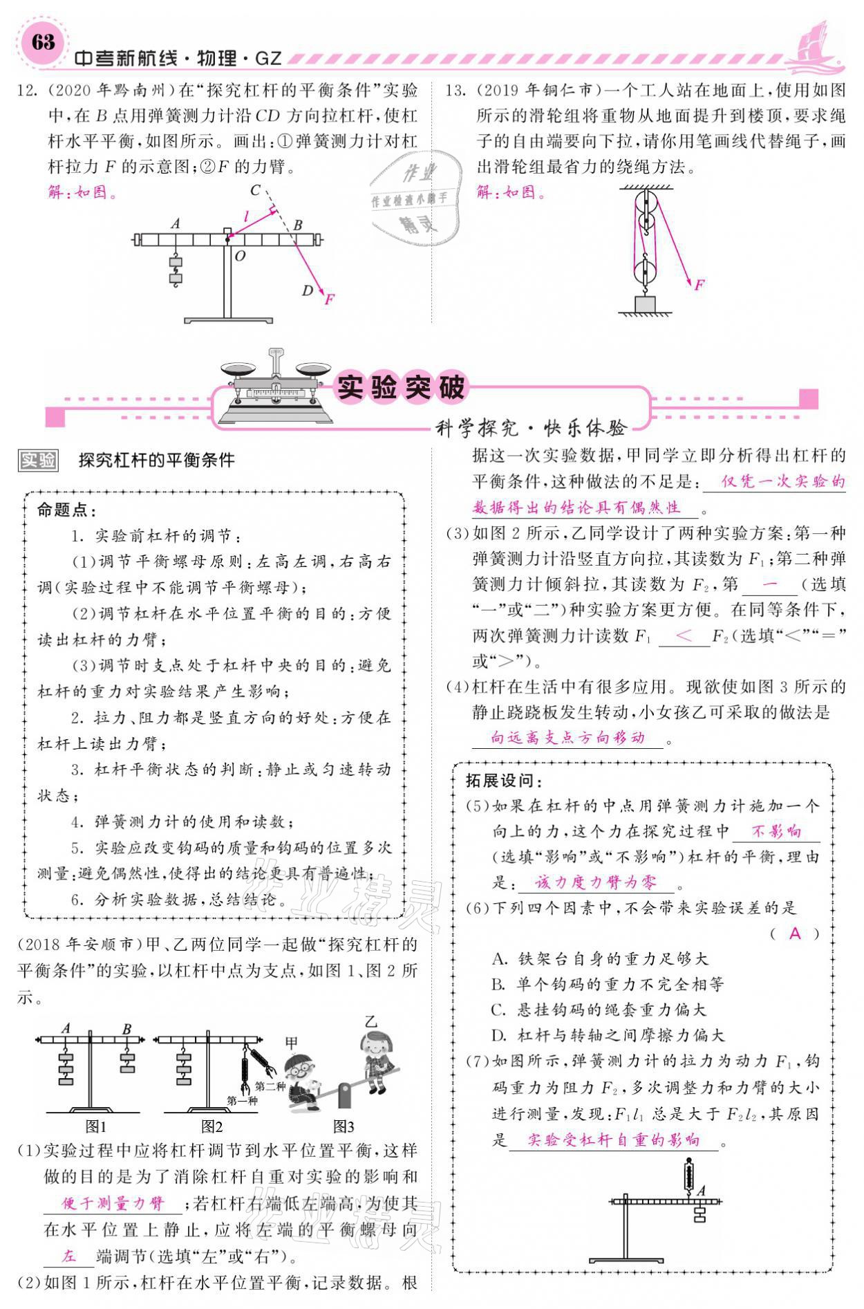 2021年中考新航線物理銅仁專版 第63頁