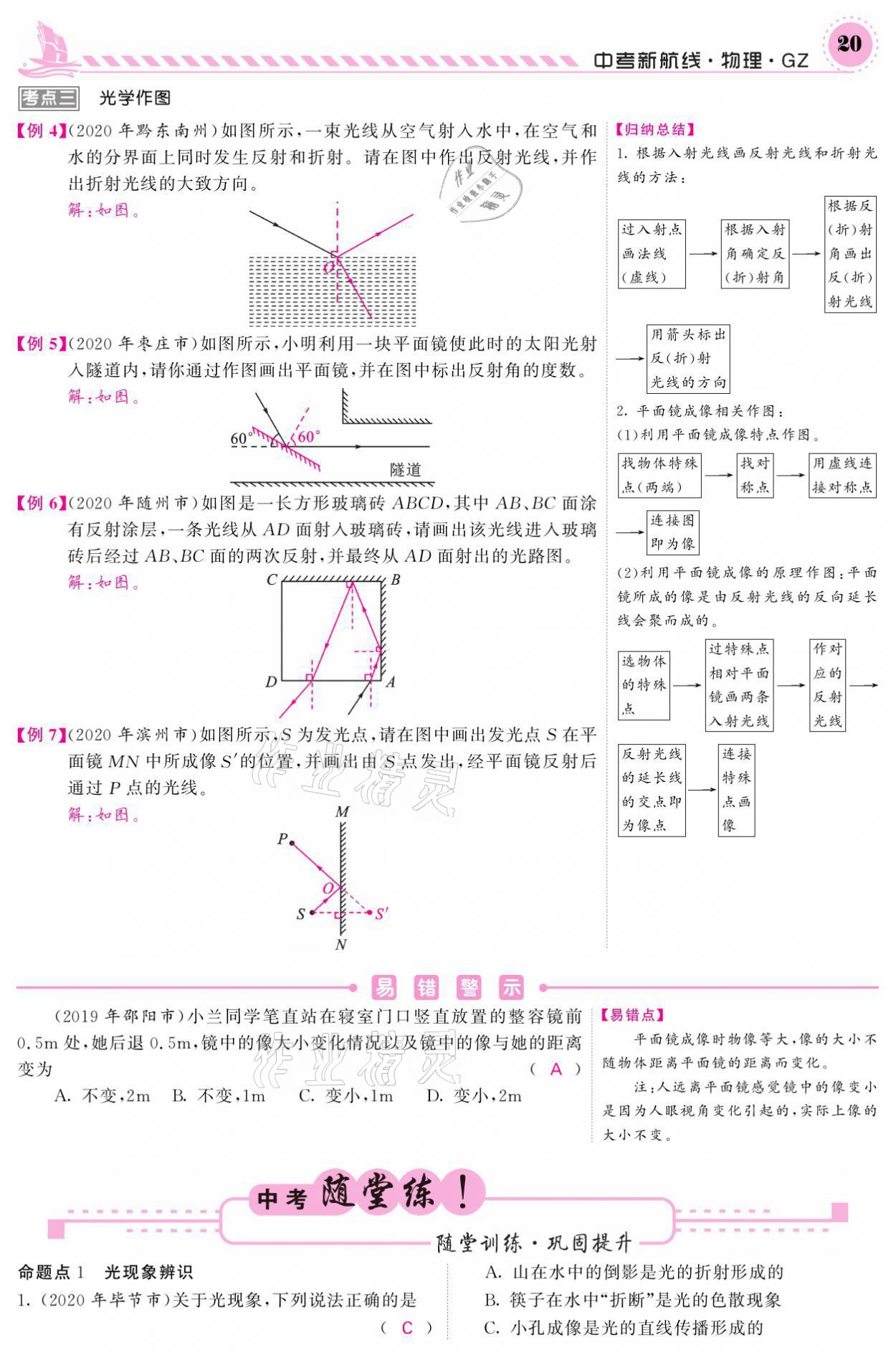 2021年中考新航線物理銅仁專(zhuān)版 第20頁(yè)