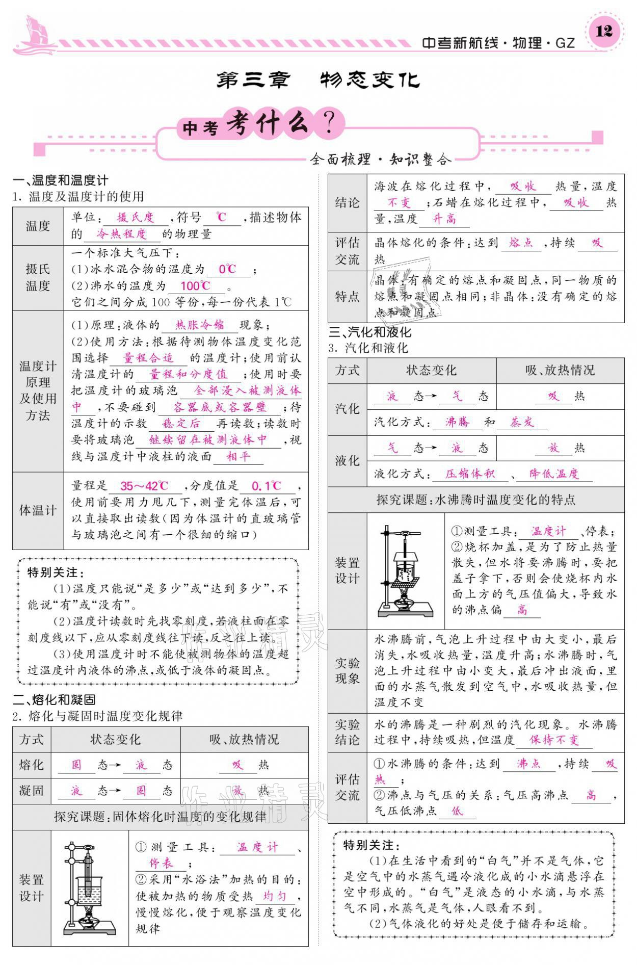 2021年中考新航線物理銅仁專版 第12頁(yè)