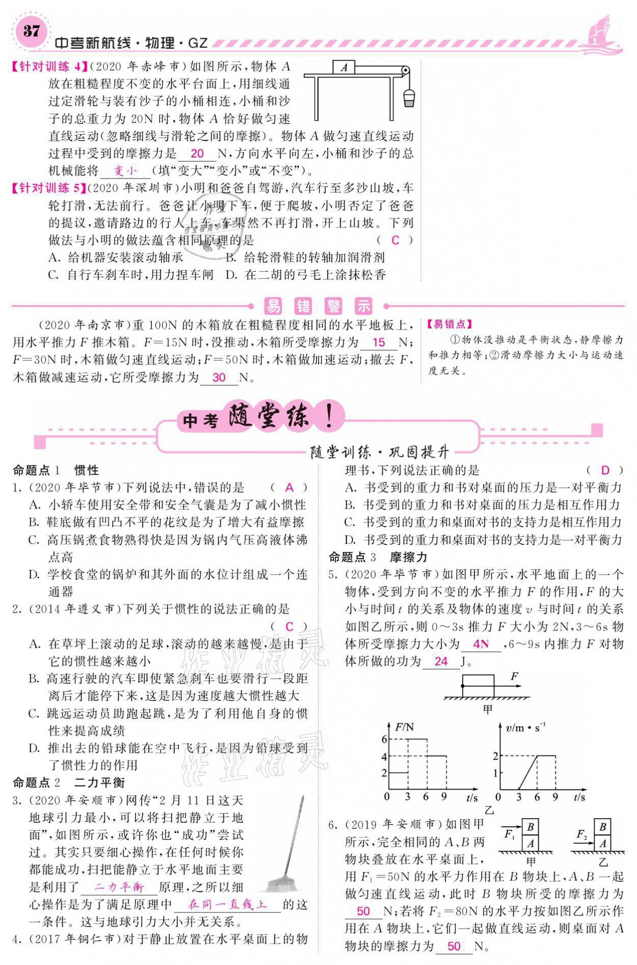 2021年中考新航線物理銅仁專版 第37頁(yè)