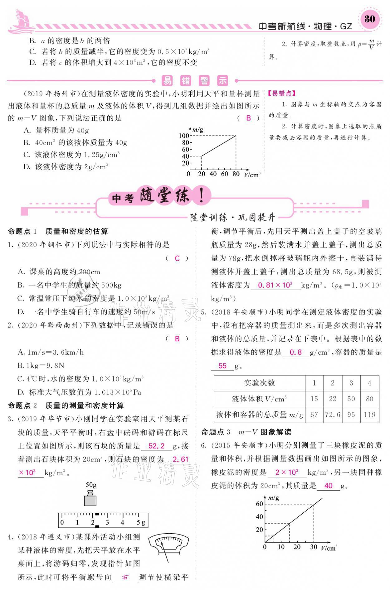 2021年中考新航線物理銅仁專版 第30頁