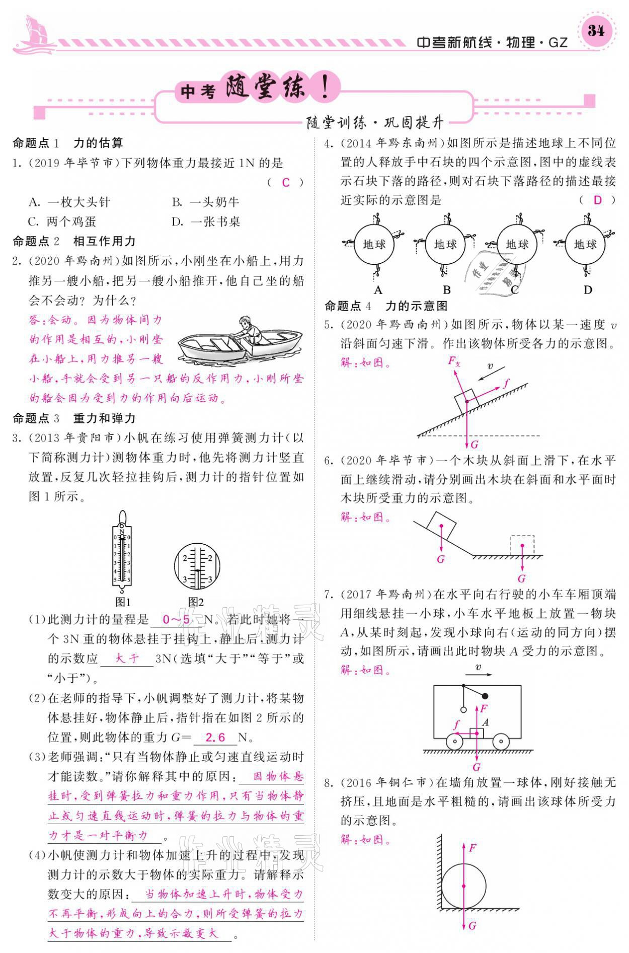 2021年中考新航線物理銅仁專版 第34頁