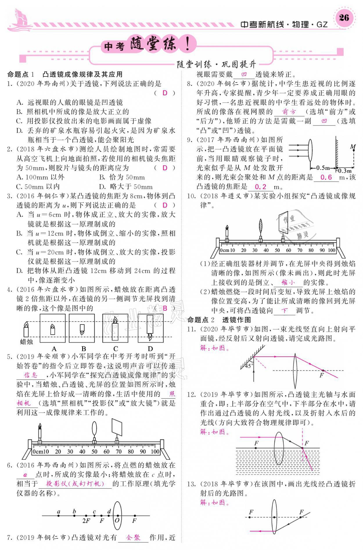 2021年中考新航線物理銅仁專版 第26頁(yè)