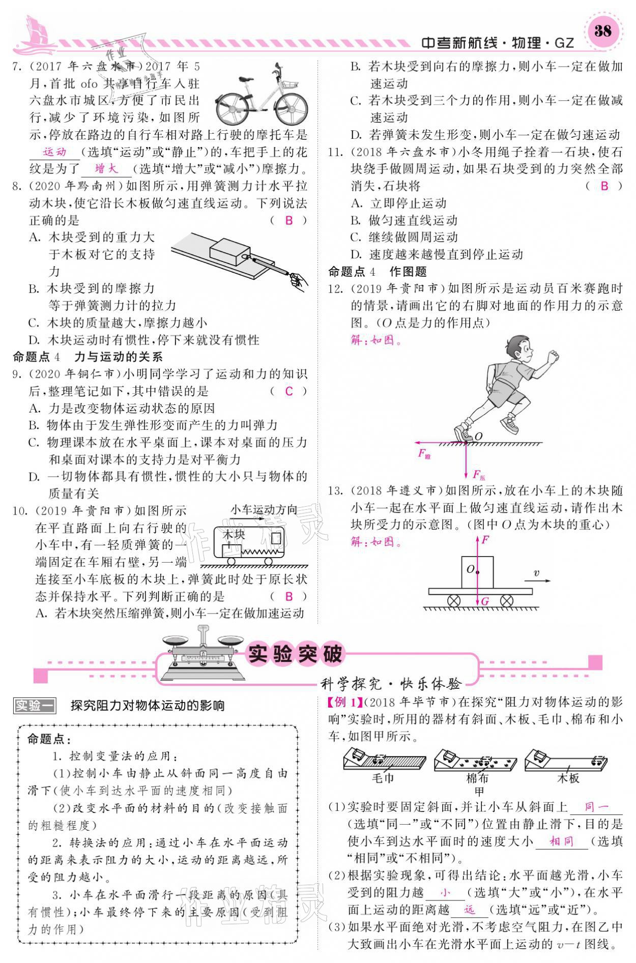 2021年中考新航線物理銅仁專版 第38頁