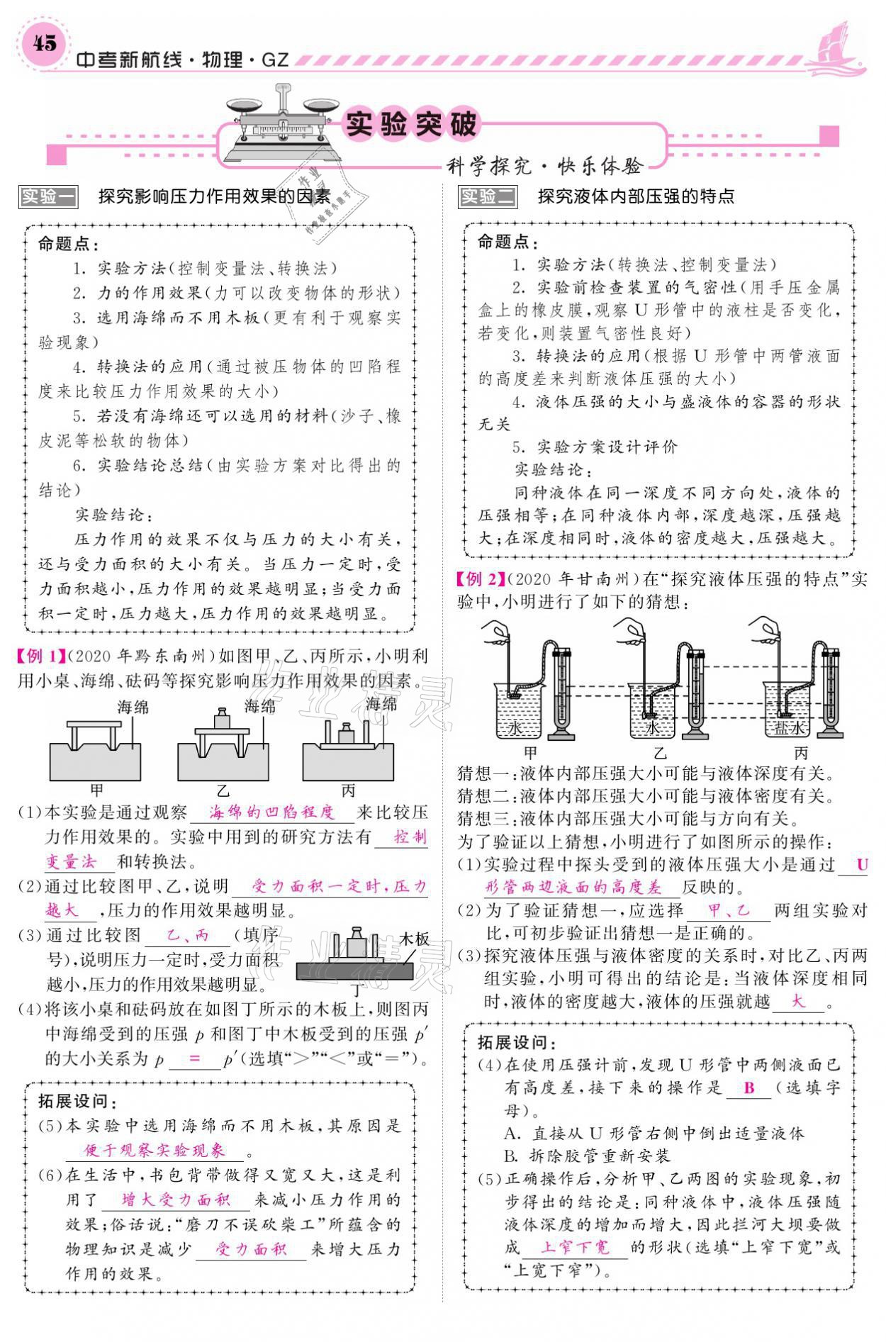 2021年中考新航線物理銅仁專版 第45頁