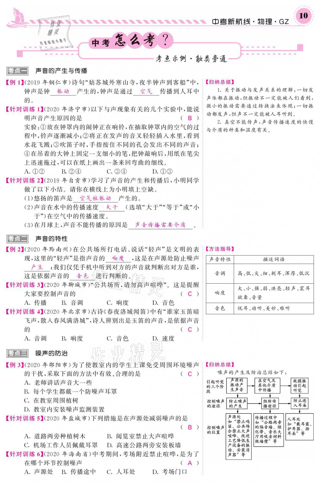 2021年中考新航線物理銅仁專版 第10頁