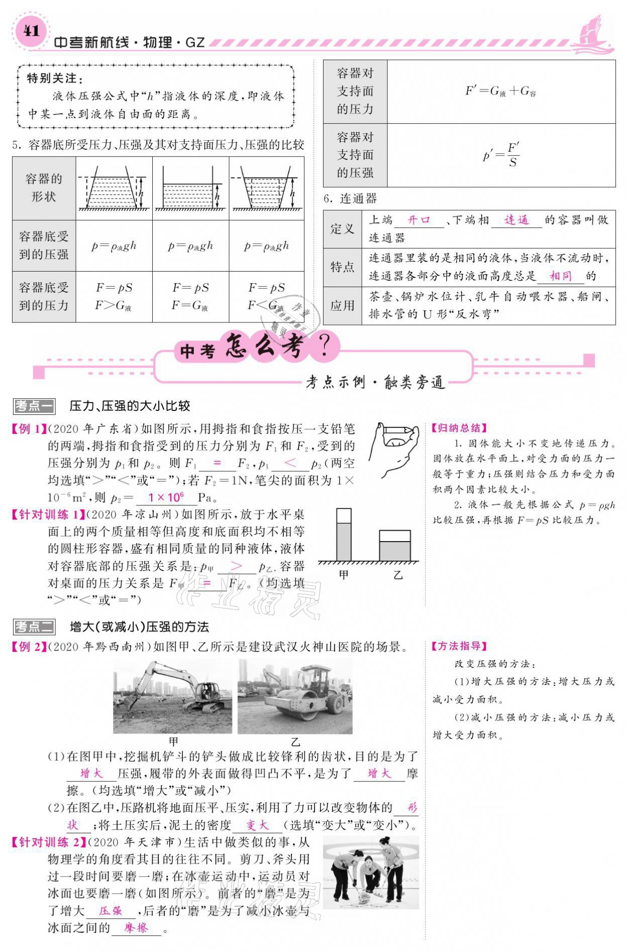 2021年中考新航線物理銅仁專版 第41頁