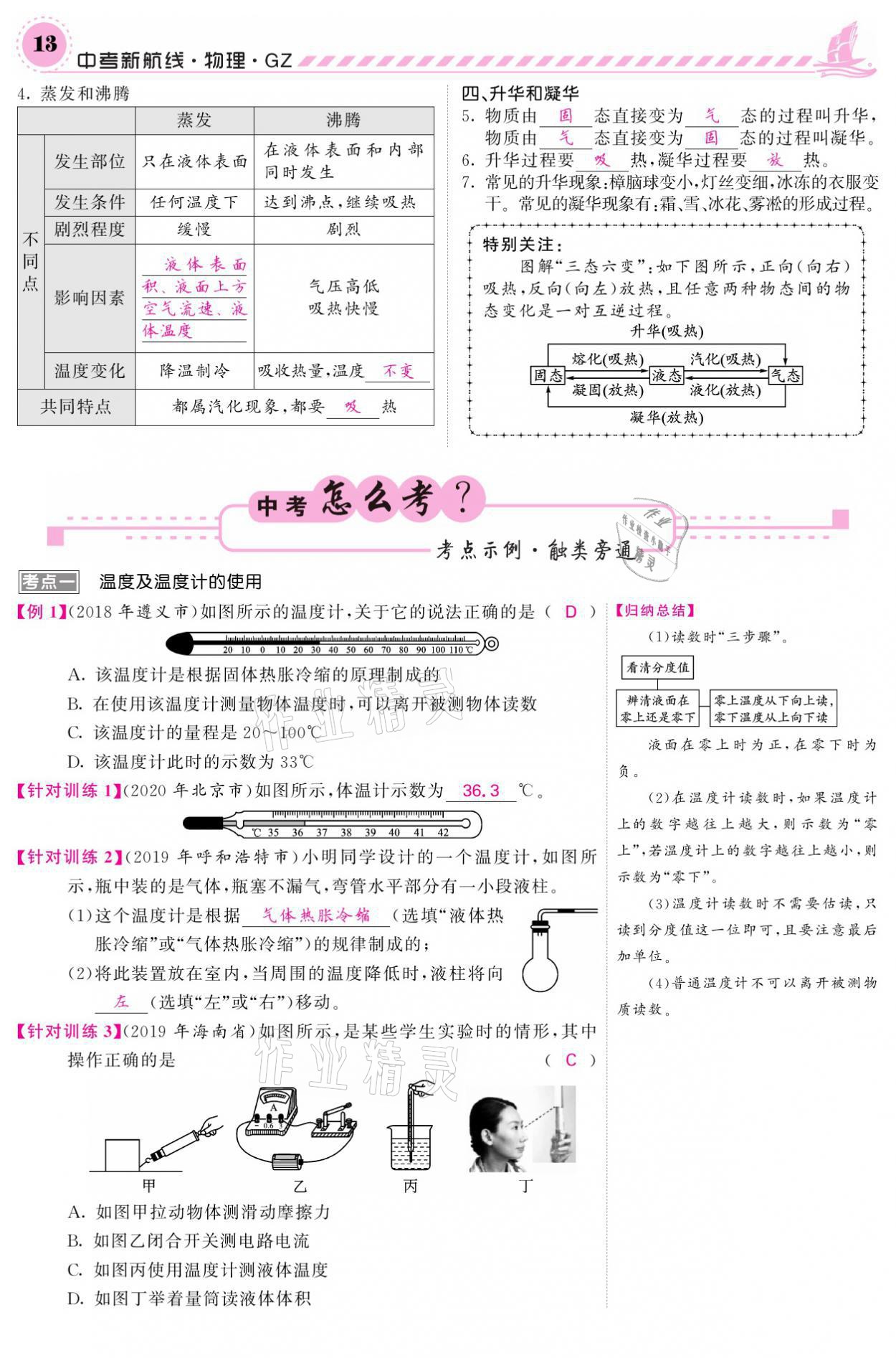 2021年中考新航線物理銅仁專版 第13頁