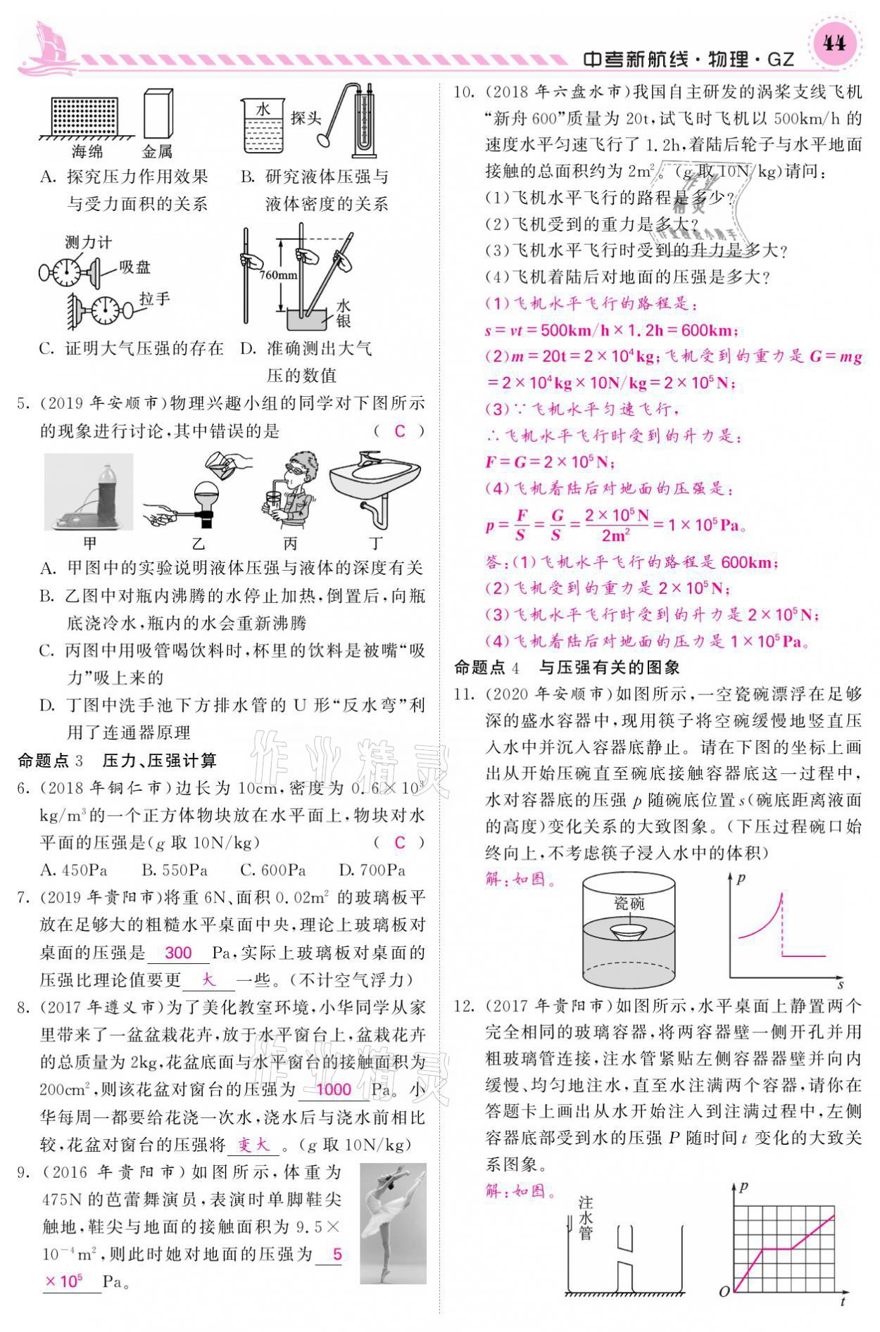 2021年中考新航線物理銅仁專版 第44頁