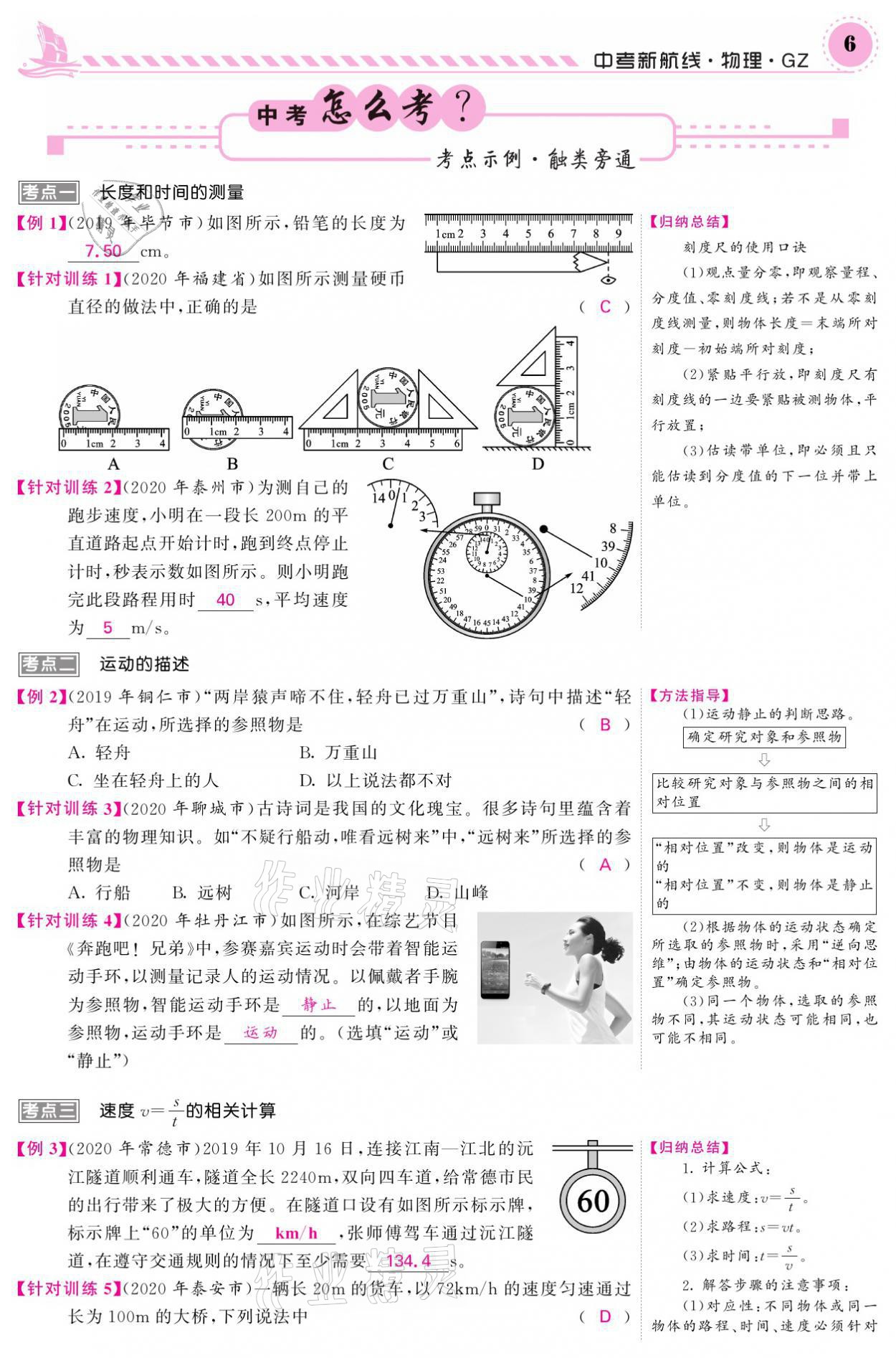 2021年中考新航線物理銅仁專(zhuān)版 第6頁(yè)