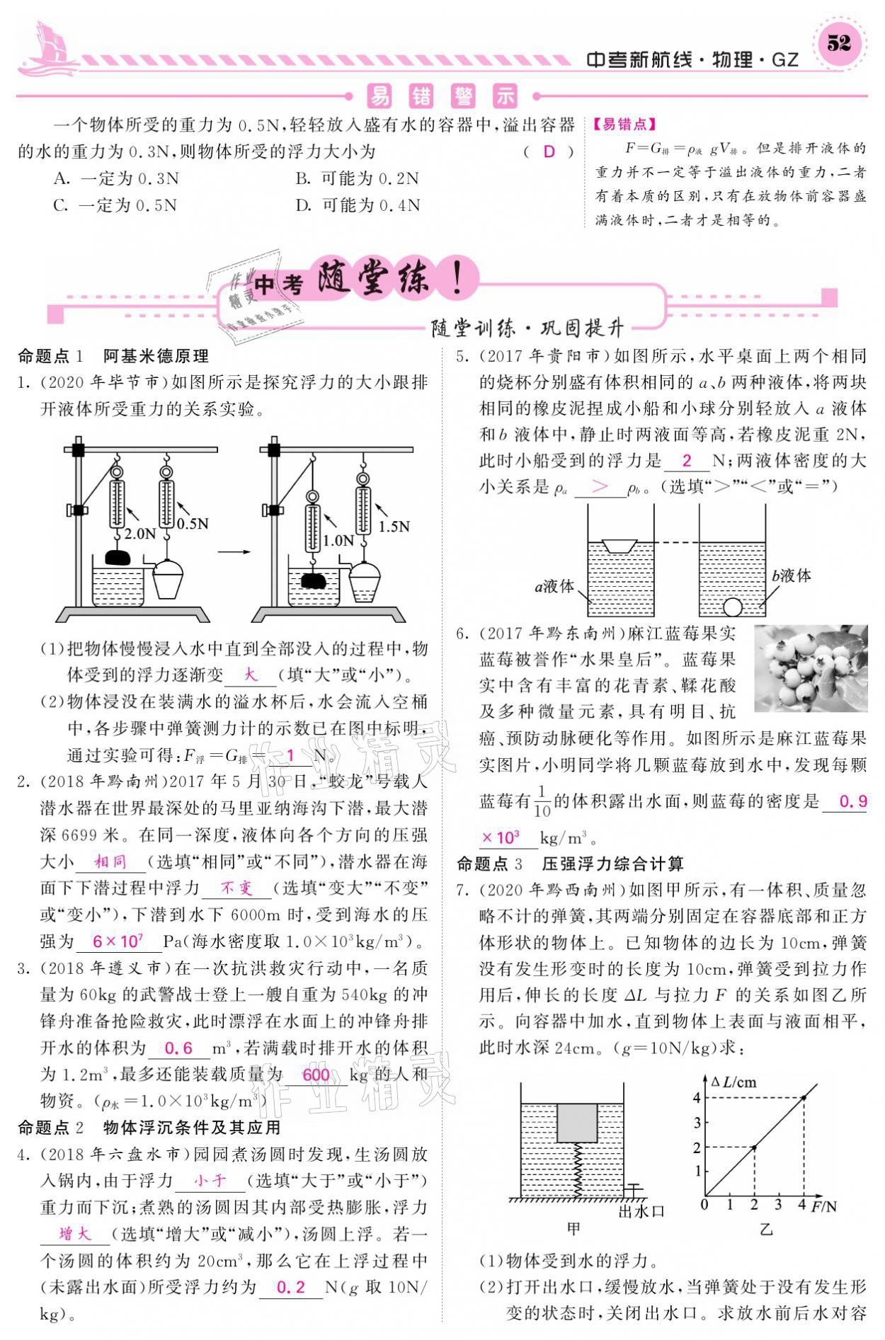 2021年中考新航線物理銅仁專(zhuān)版 第52頁(yè)