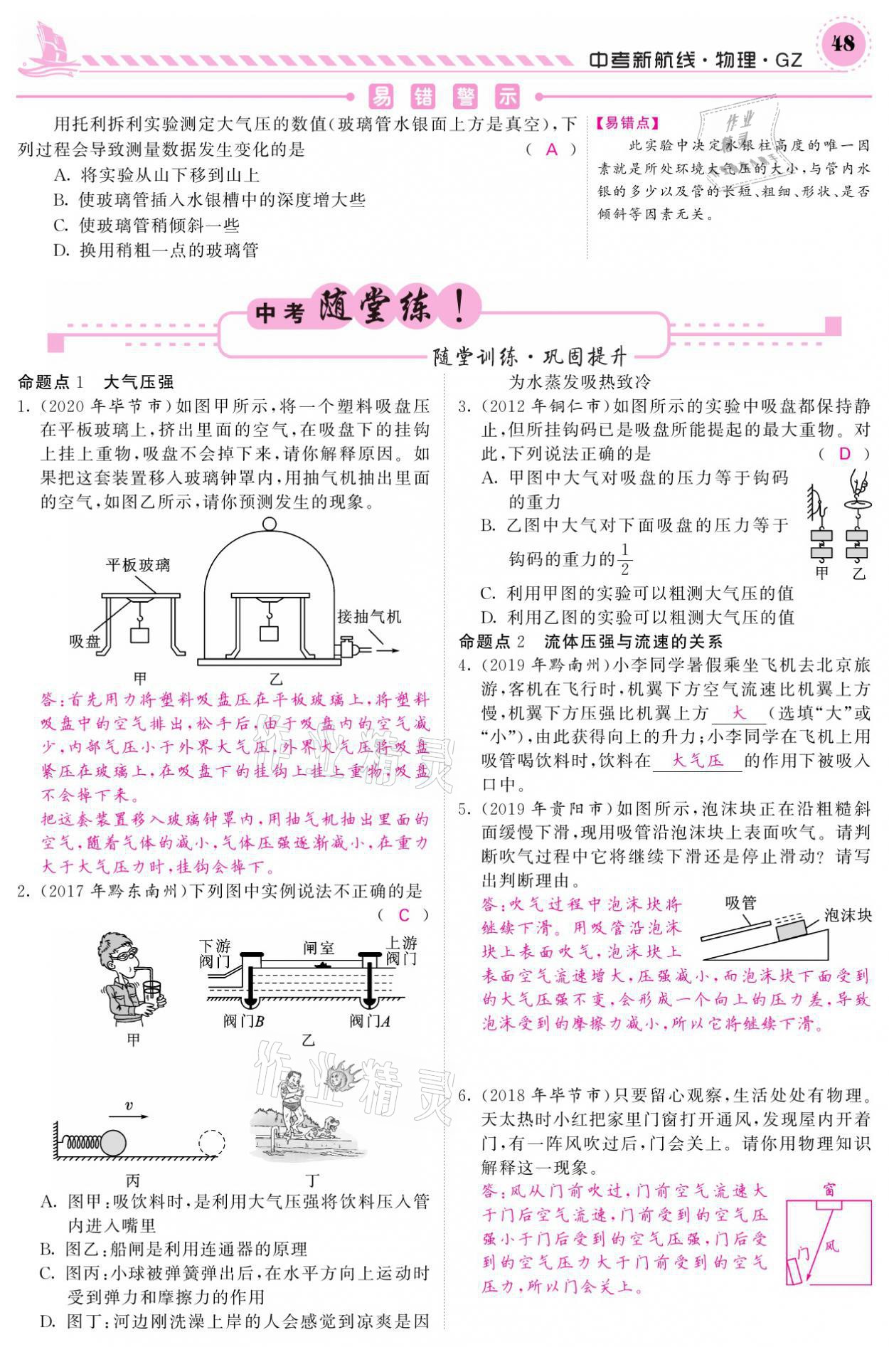 2021年中考新航線物理銅仁專版 第48頁