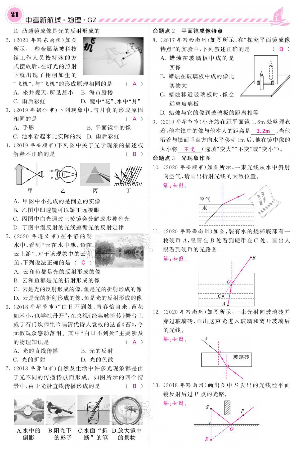 2021年中考新航線物理銅仁專版 第21頁(yè)