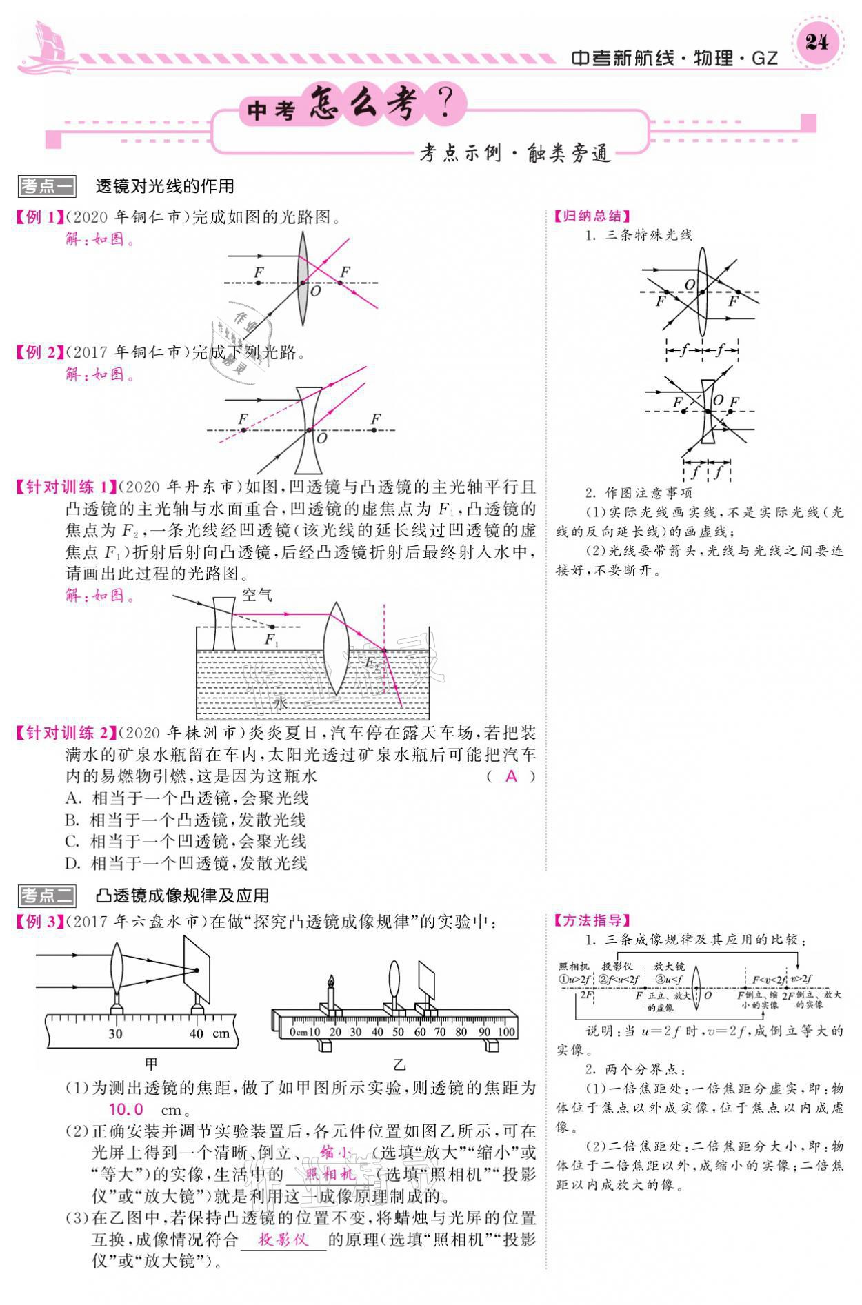 2021年中考新航線物理銅仁專版 第24頁(yè)