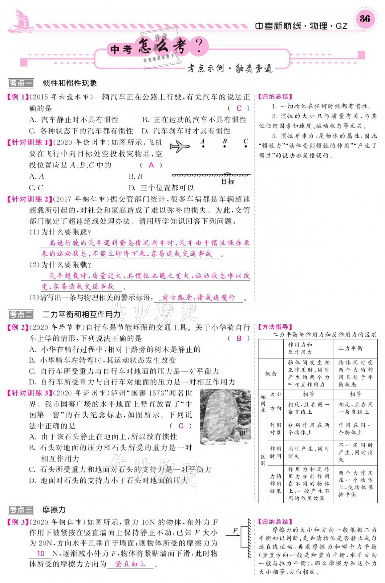 2021年中考新航線物理黔三州專(zhuān)版 參考答案第32頁(yè)