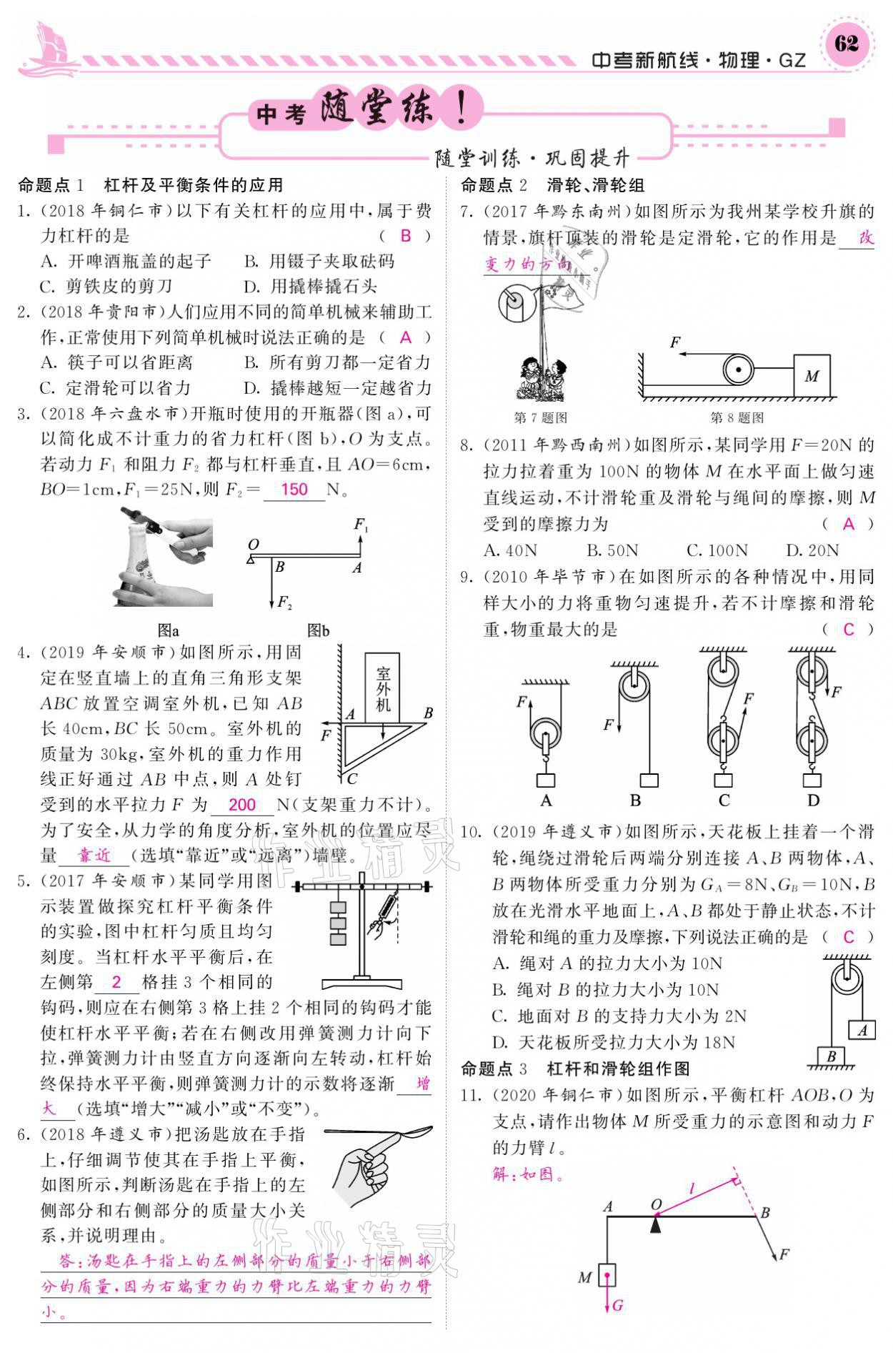 2021年中考新航線物理黔三州專版 參考答案第58頁