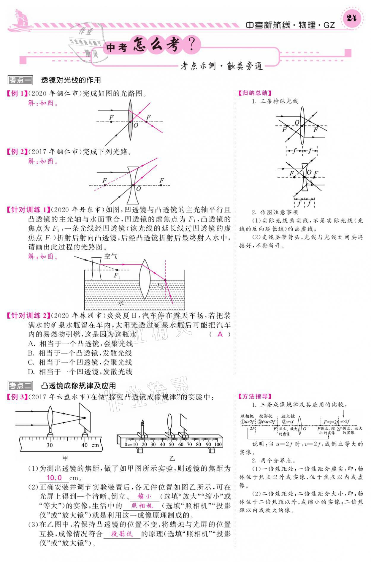 2021年中考新航線物理黔三州專版 參考答案第20頁