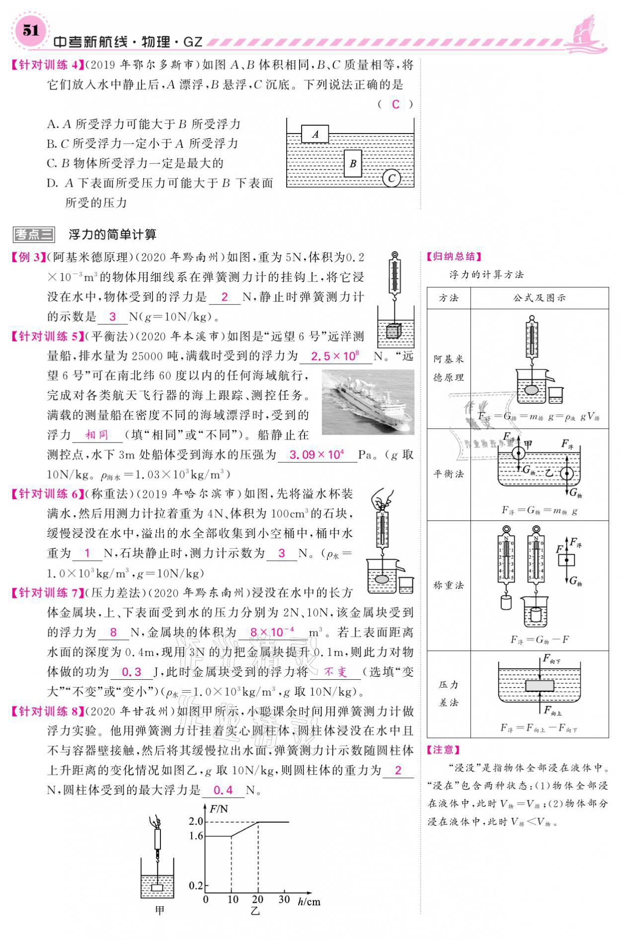 2021年中考新航線物理黔三州專版 參考答案第47頁(yè)