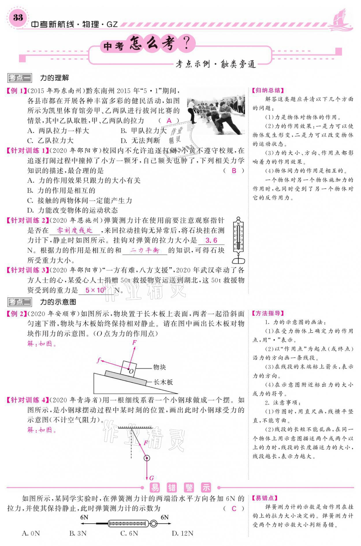 2021年中考新航線物理黔三州專版 參考答案第29頁