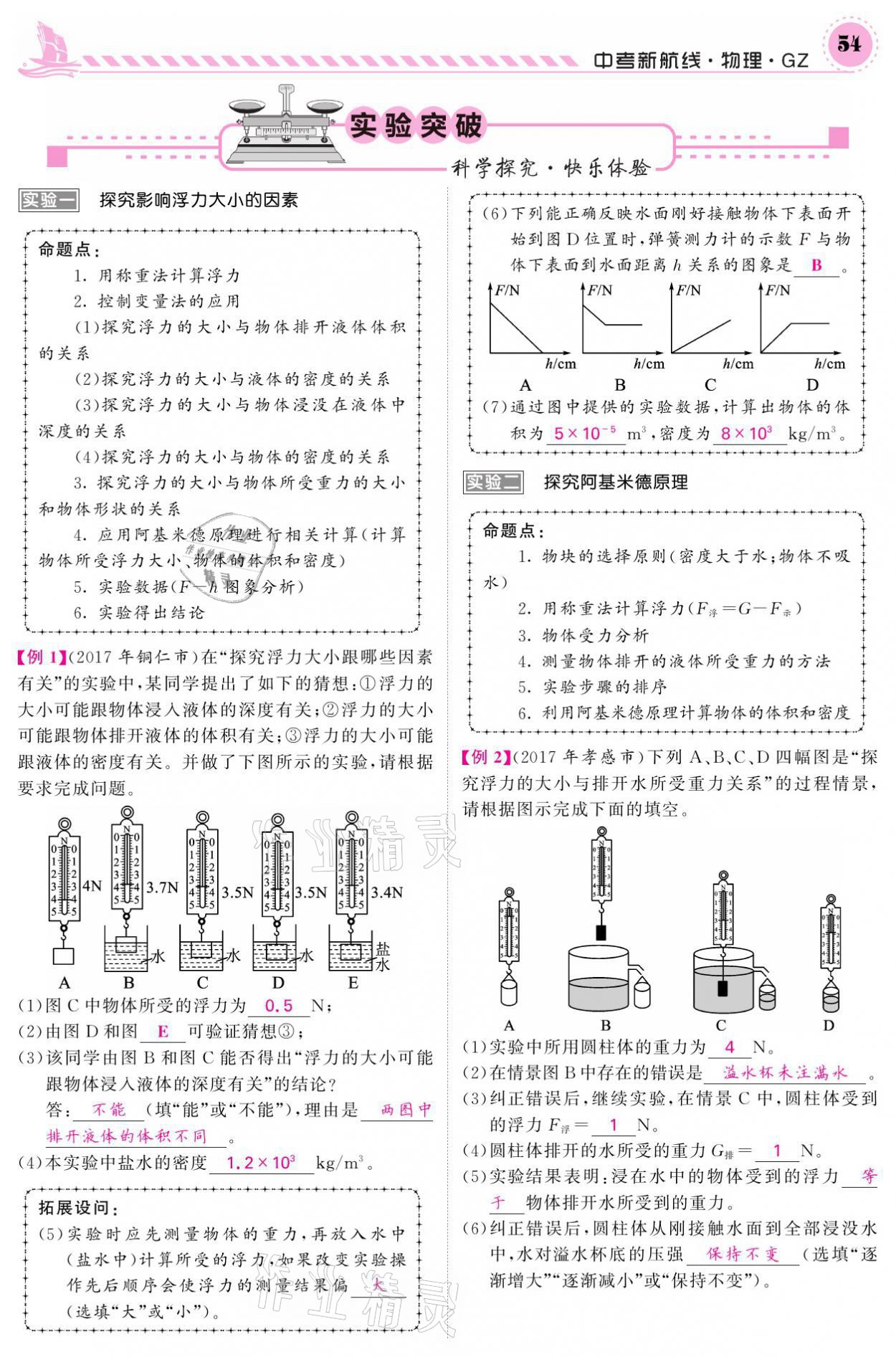 2021年中考新航線物理黔三州專版 參考答案第50頁