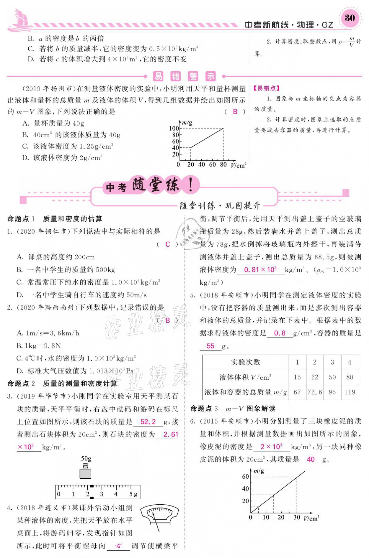 2021年中考新航線物理黔三州專版 參考答案第26頁