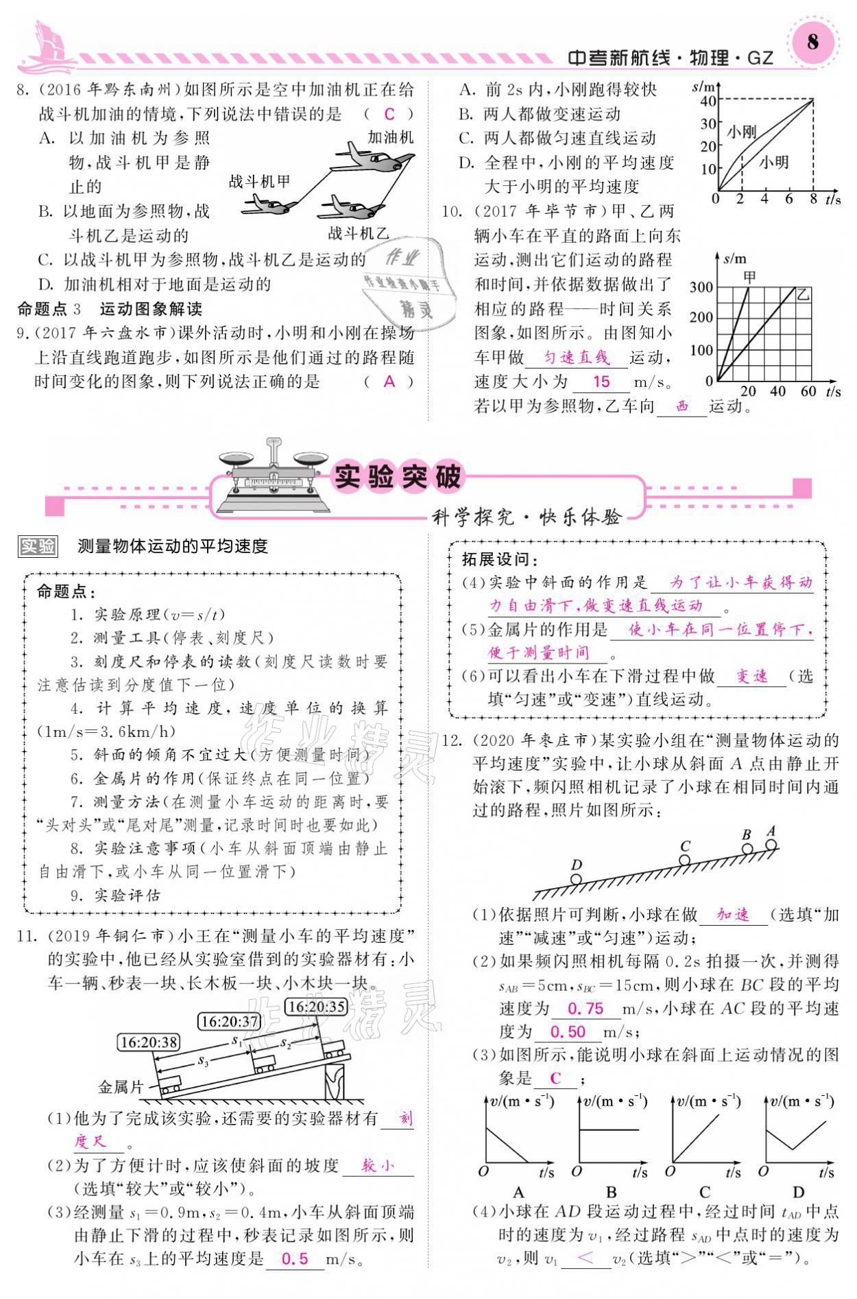 2021年中考新航線物理黔三州專版 參考答案第4頁