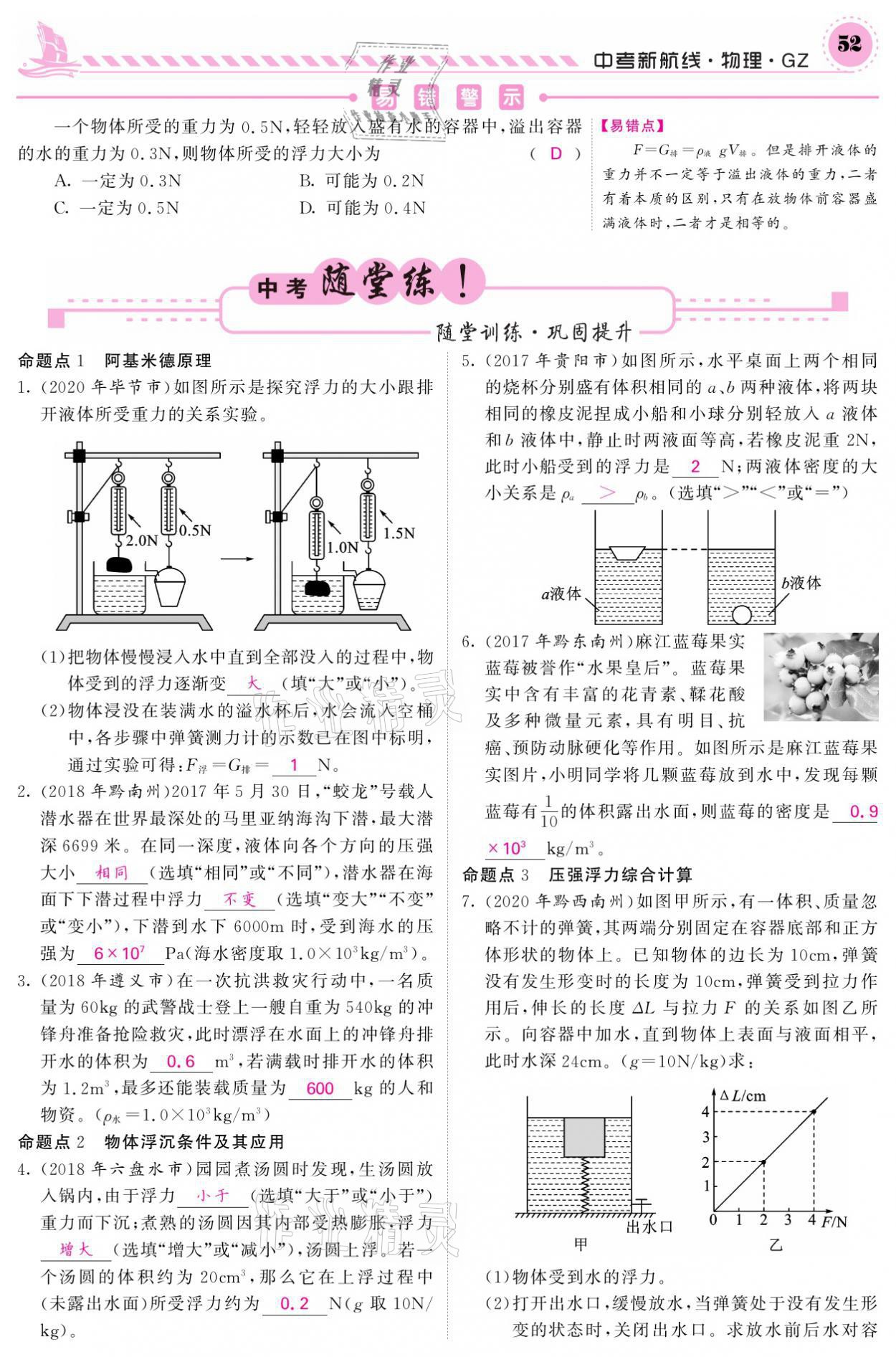 2021年中考新航線物理黔三州專版 參考答案第48頁