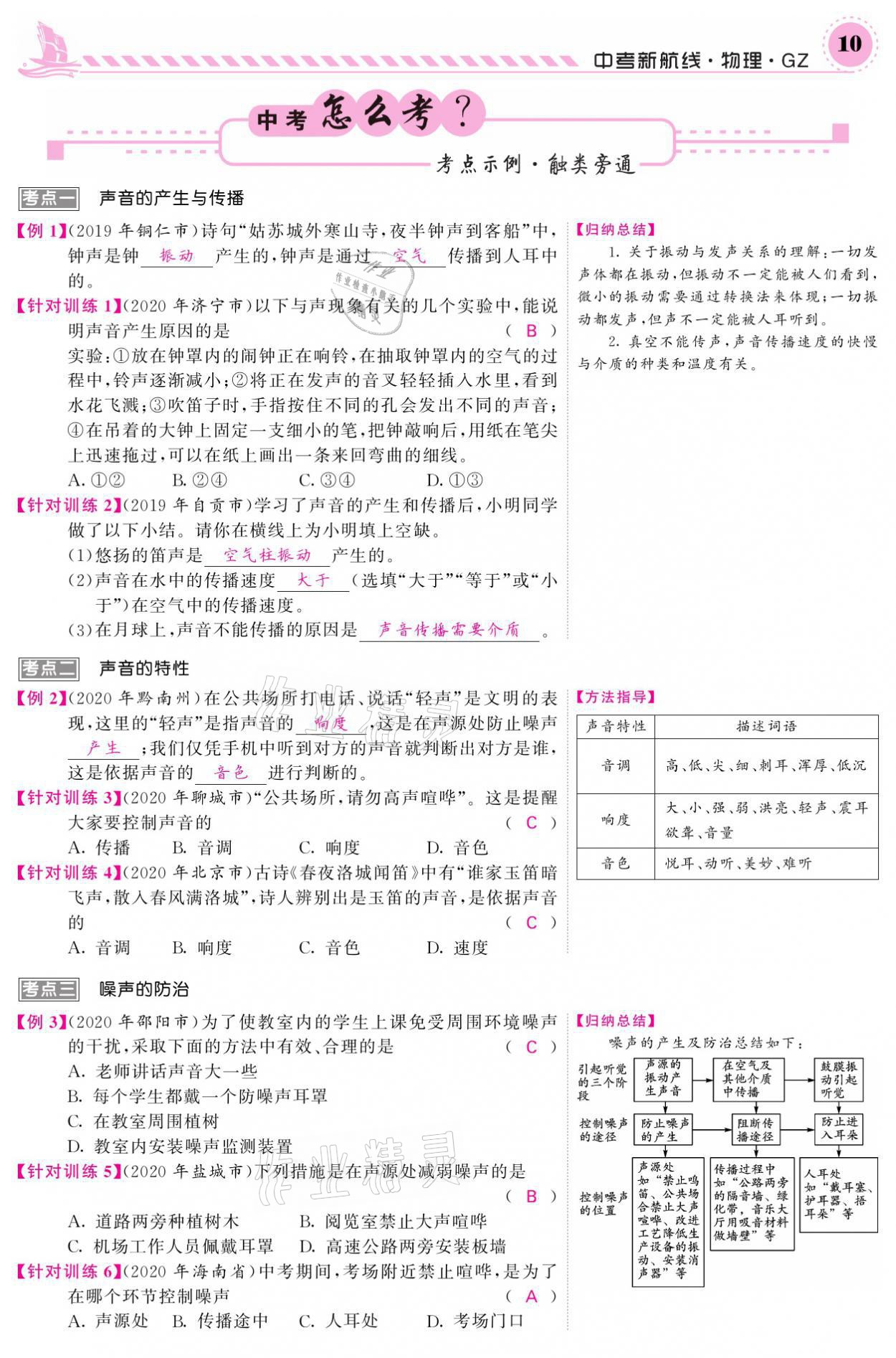 2021年中考新航線物理黔三州專版 參考答案第6頁(yè)