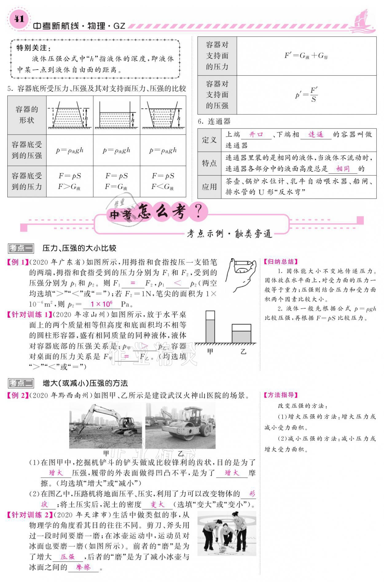 2021年中考新航線物理黔三州專版 參考答案第37頁