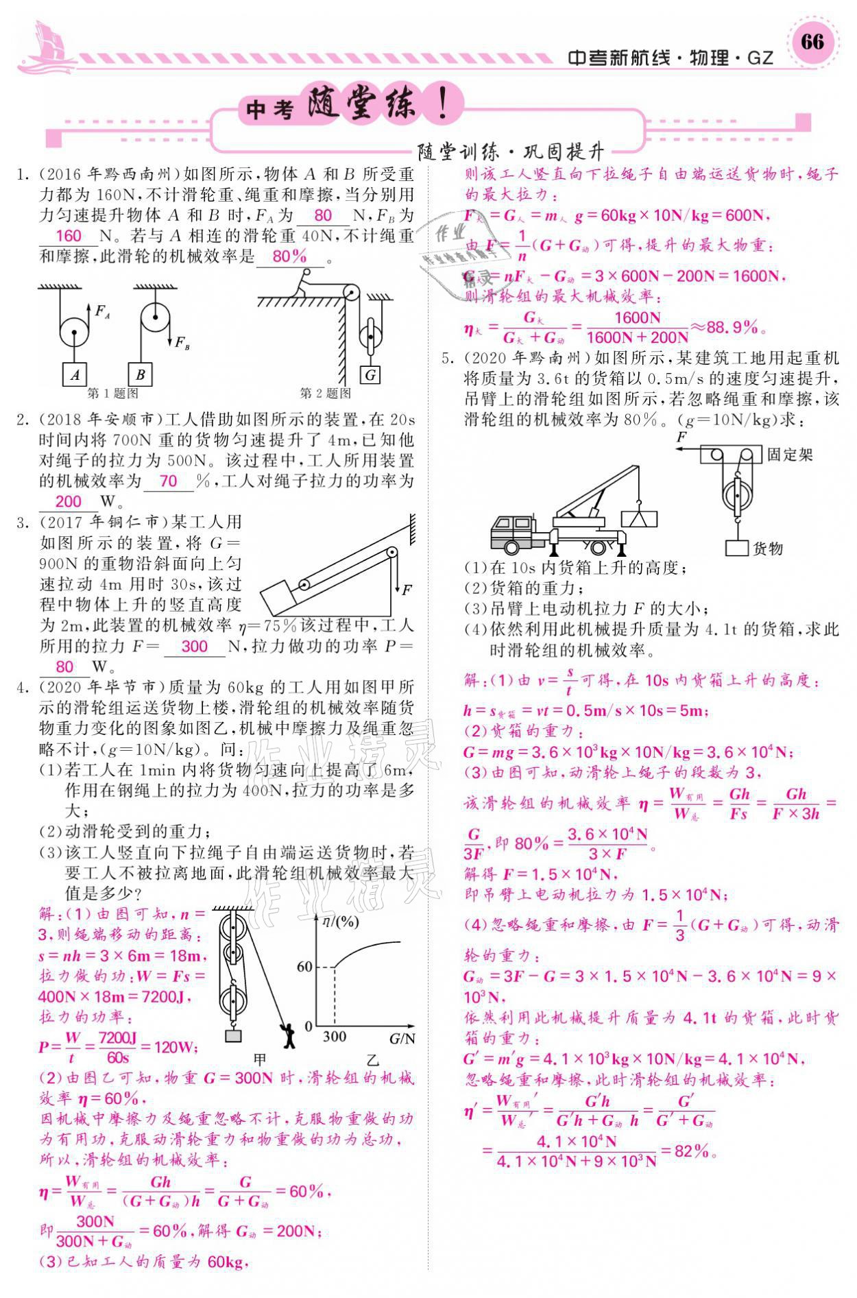 2021年中考新航線物理黔三州專版 參考答案第62頁