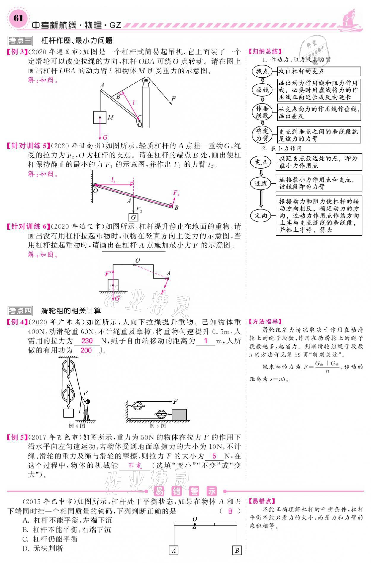 2021年中考新航線物理黔三州專版 參考答案第57頁