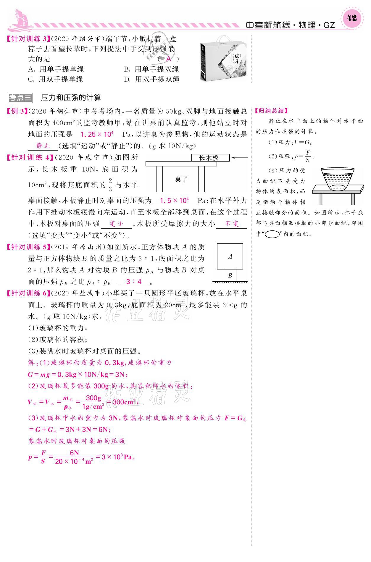 2021年中考新航線物理黔三州專版 參考答案第38頁