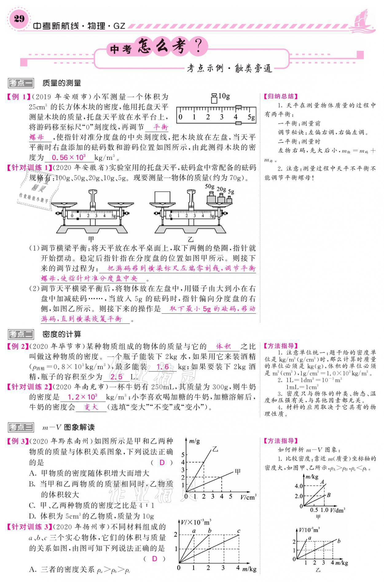 2021年中考新航線物理黔三州專版 參考答案第25頁