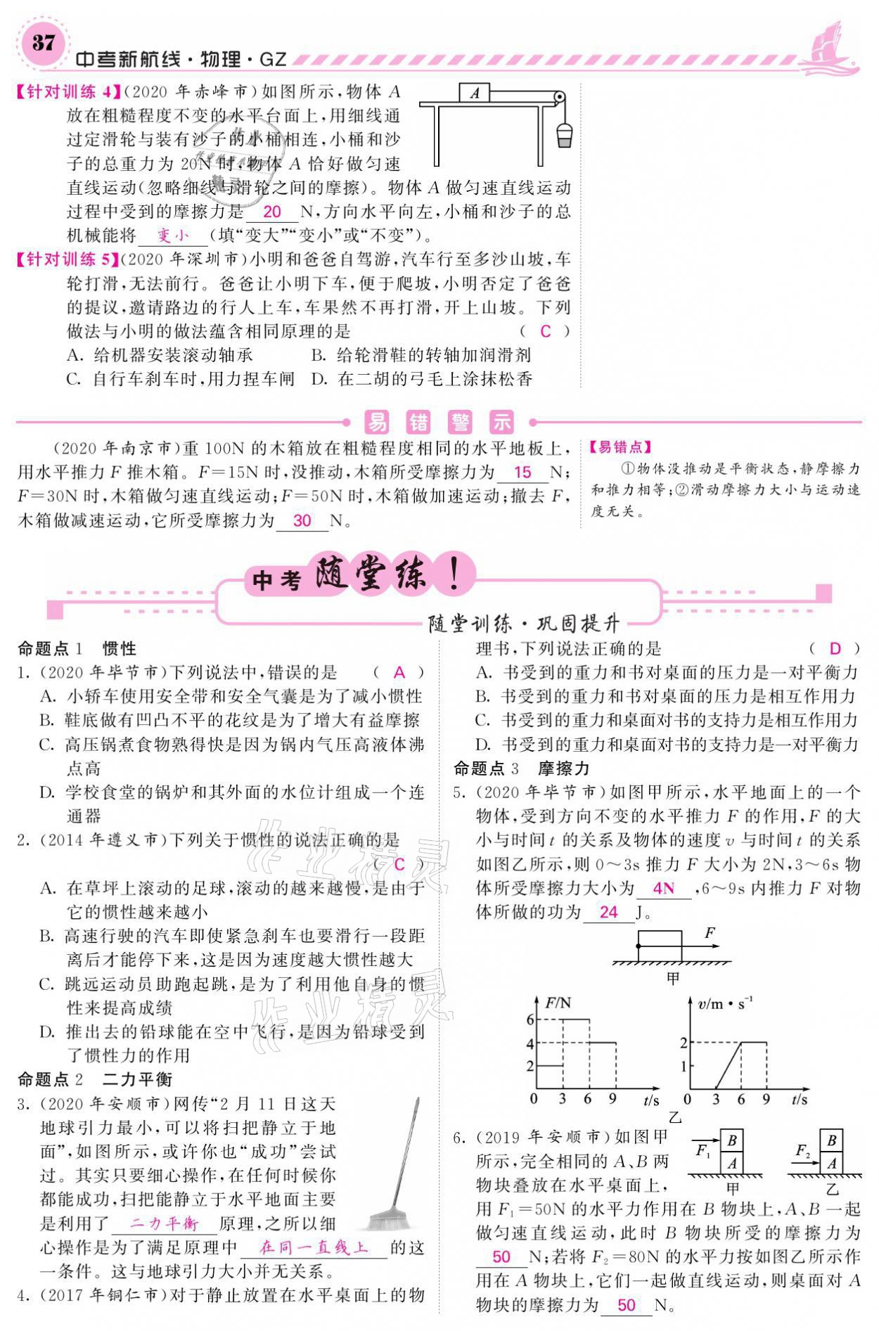 2021年中考新航線物理黔三州專版 參考答案第33頁