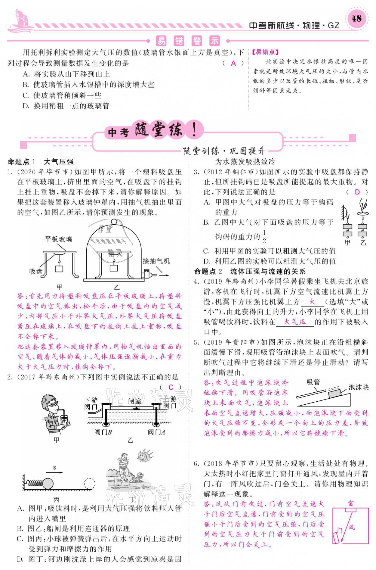 2021年中考新航線物理黔三州專版 參考答案第44頁(yè)