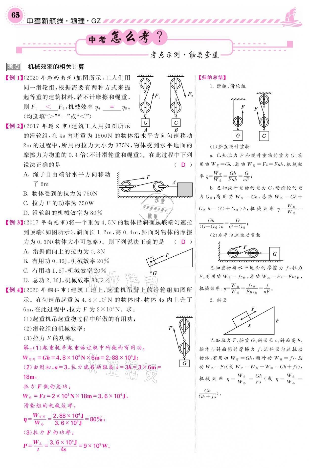 2021年中考新航線物理黔三州專版 參考答案第61頁